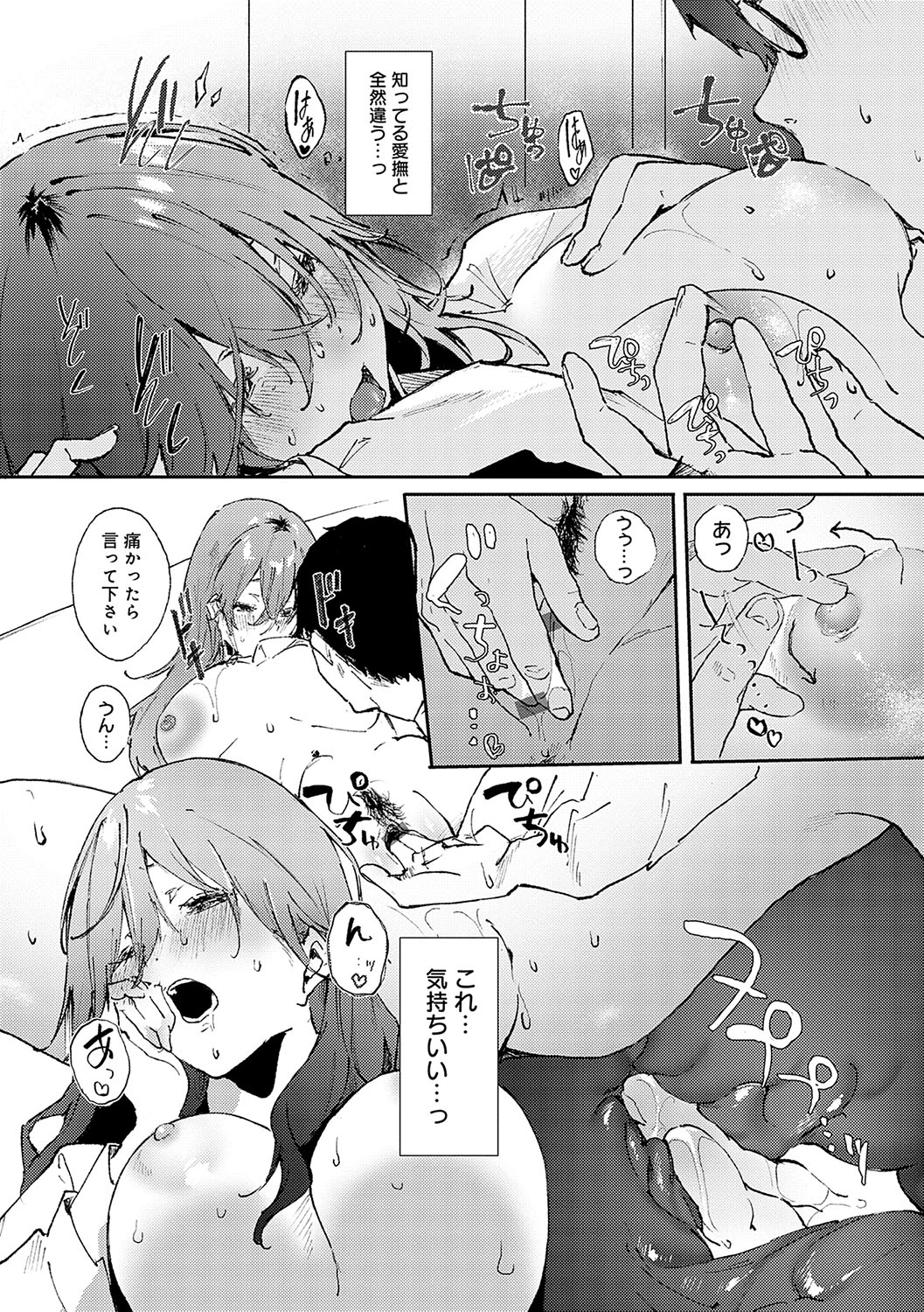 Zutto Kono mama... - Stay like this forever. - Page 21