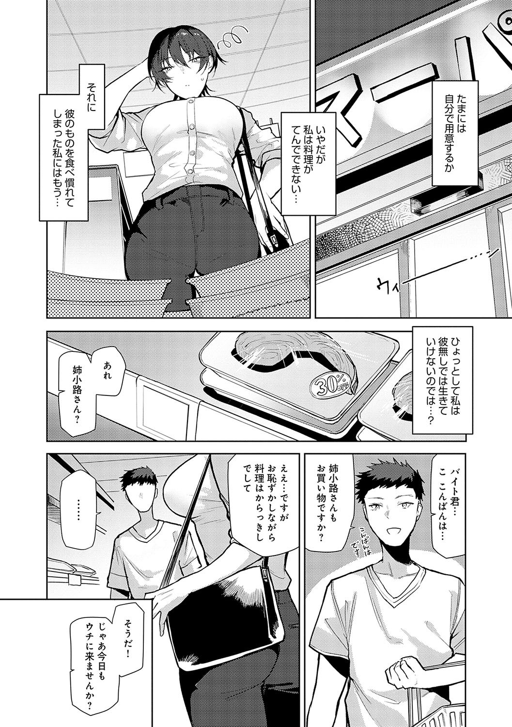 Moratte mo Ii yo ne? - Can I make you mine? - Page 213