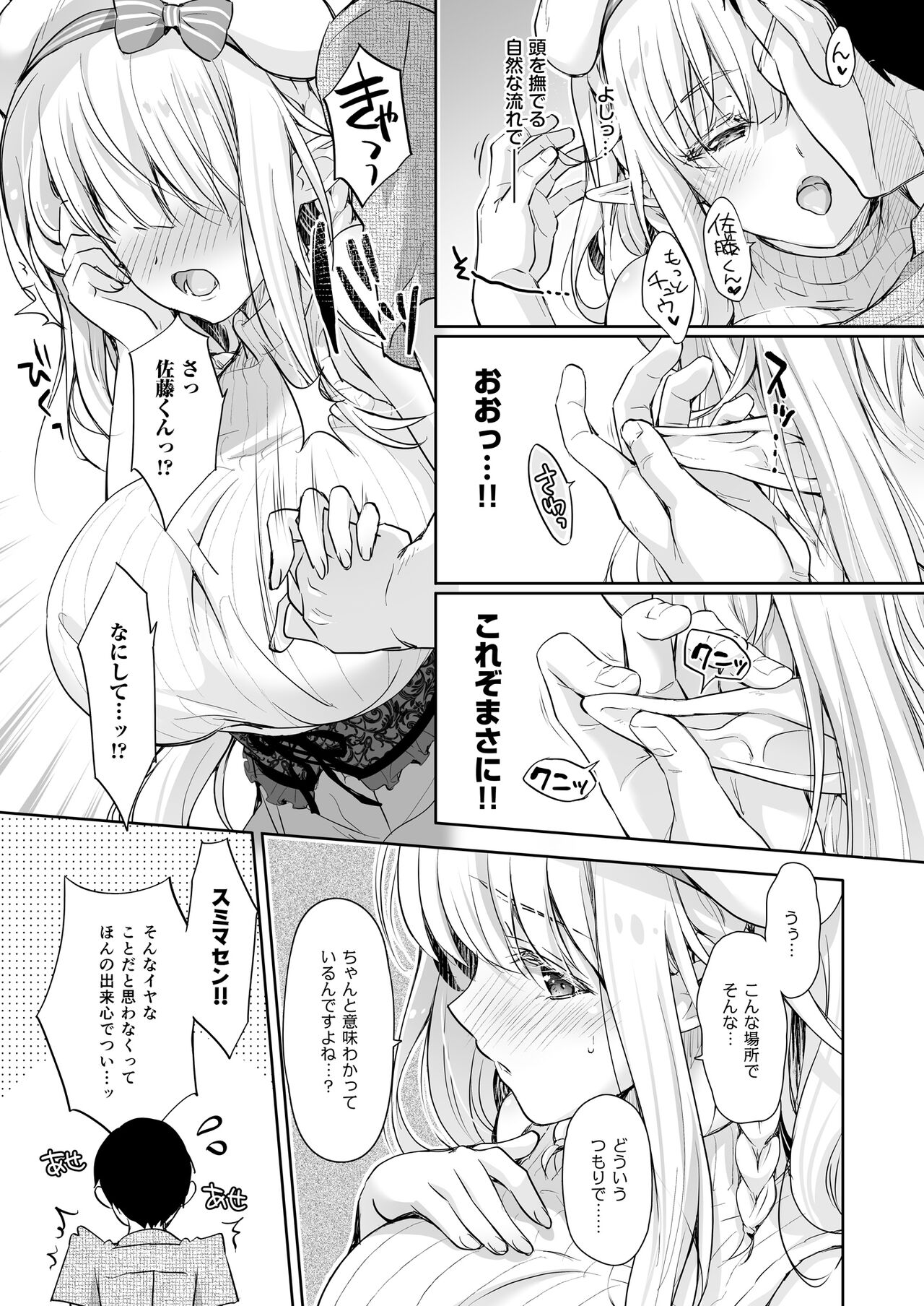 OtaCir no Elf Hime 4 + Bangaihen - Page 9