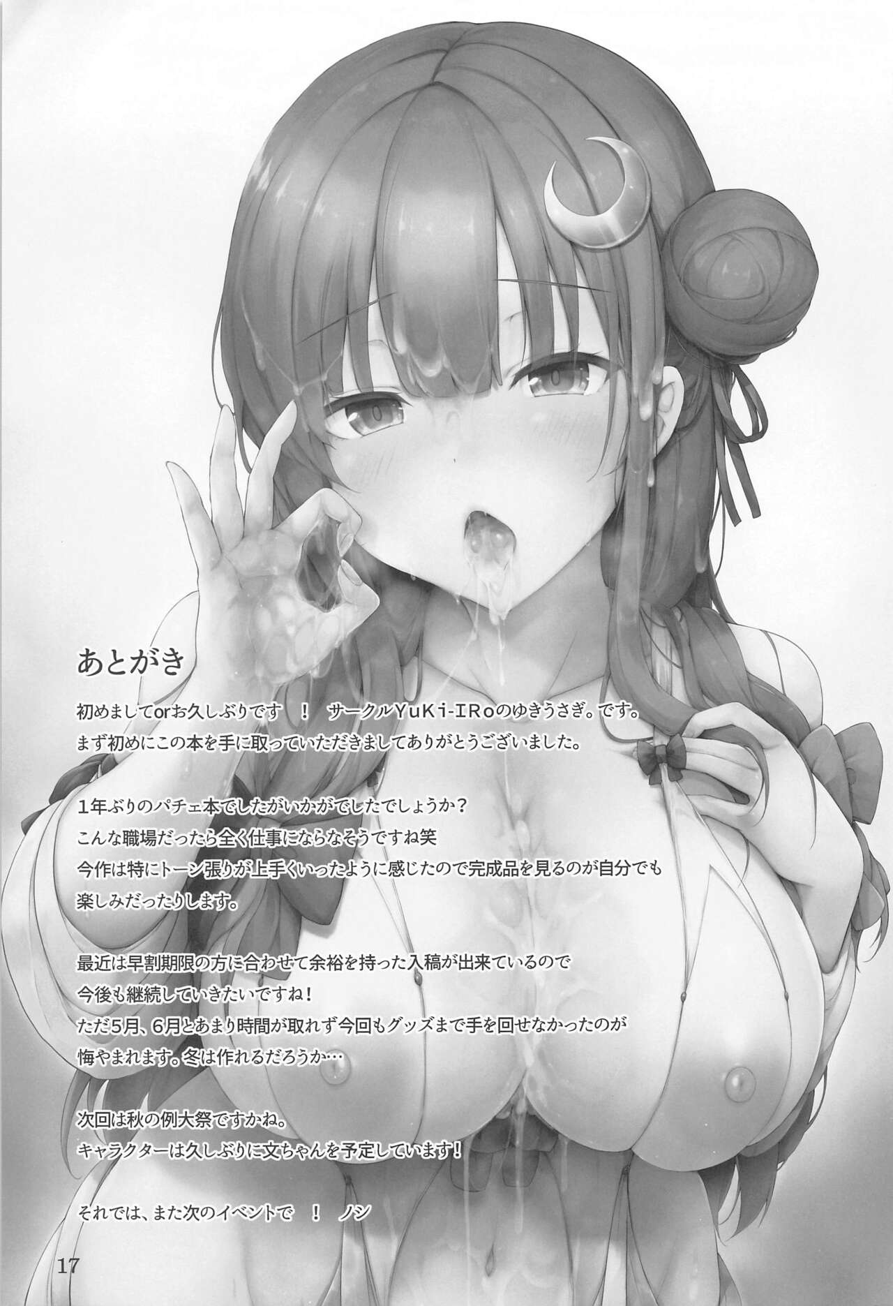 Patchouli-sama wa Itsudemo Shite kureru - Page 16