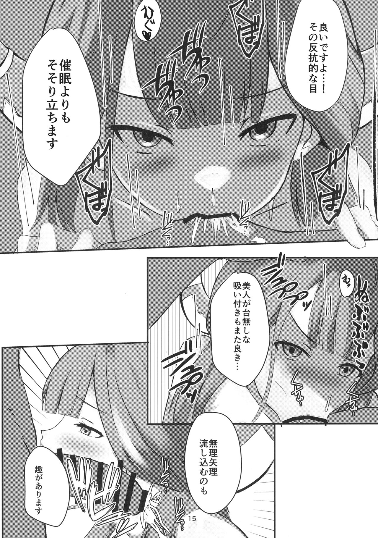 Umai Hanashi hodo Ki o Tsukero! - Page 15