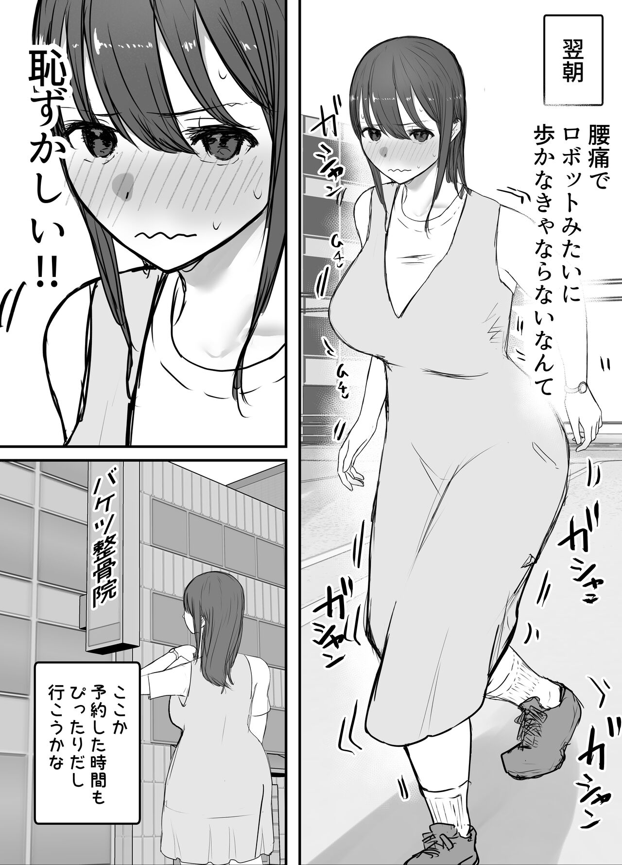 Netorase no Koukai tte Osoi Mitai yo? 3 - Page 24
