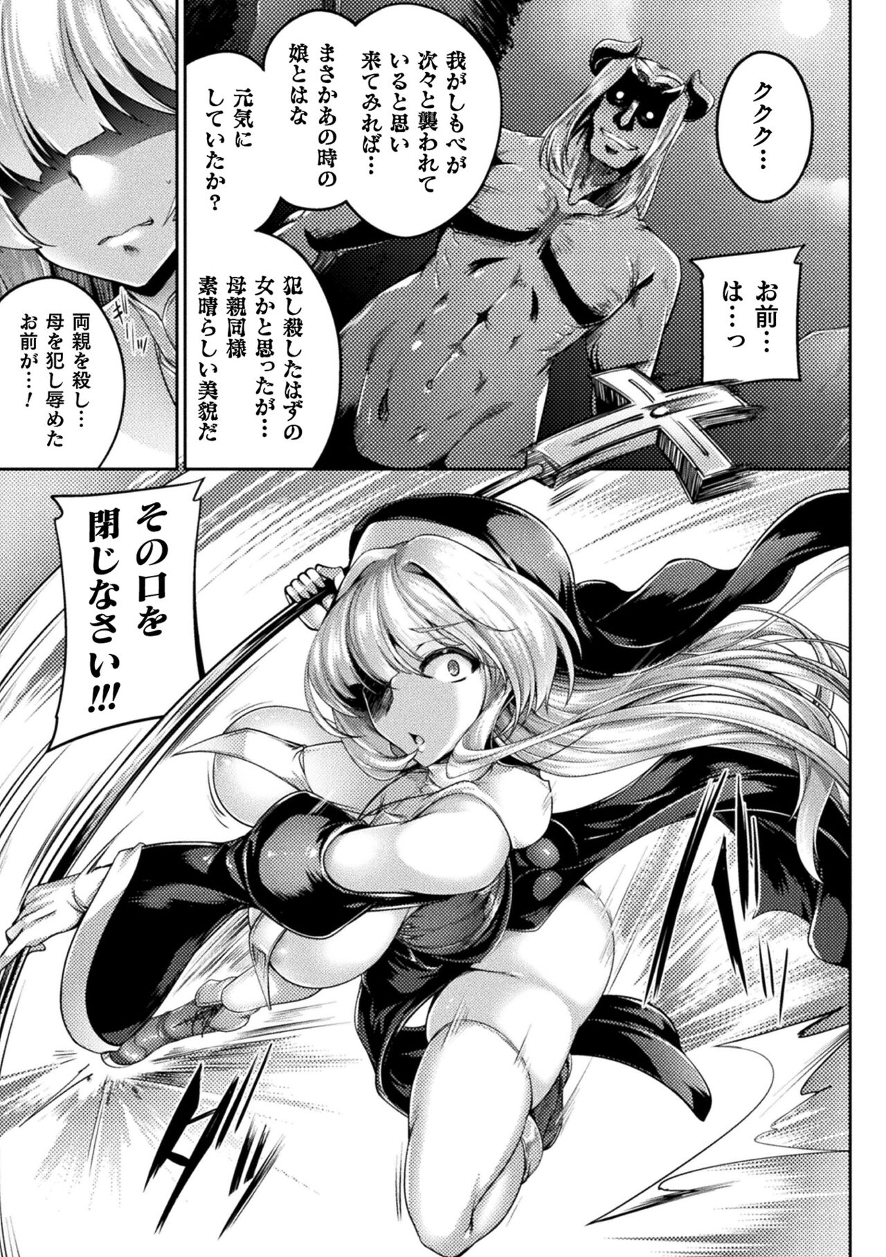 Kukkoro Heroines Vol. 29 - Page 103