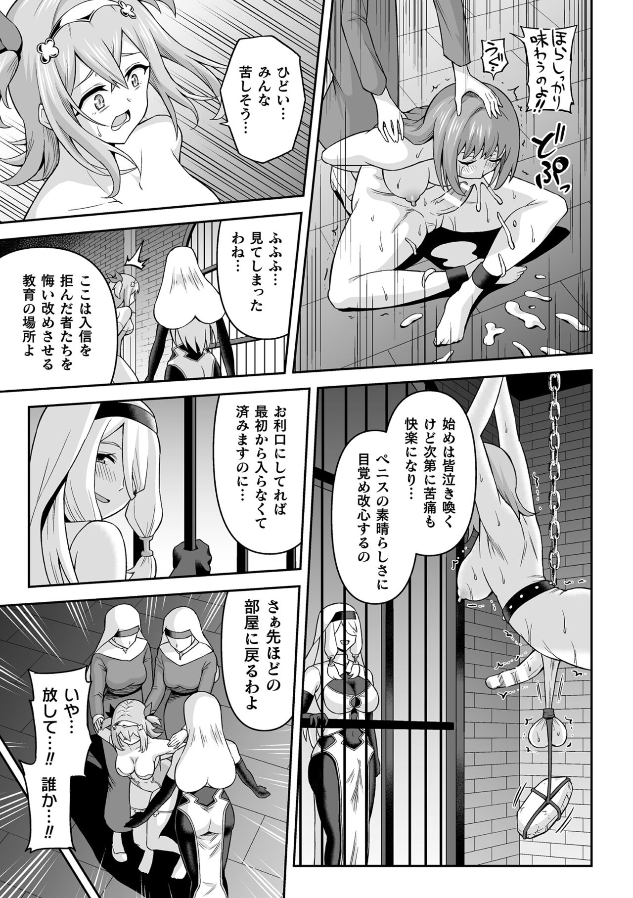 Kukkoro Heroines Vol. 29 - Page 87