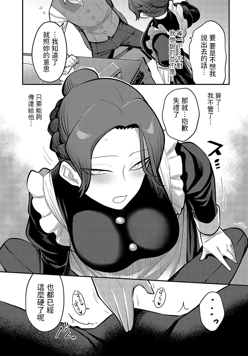 Te o Tsunaide, Goshujin-sama - Page 15