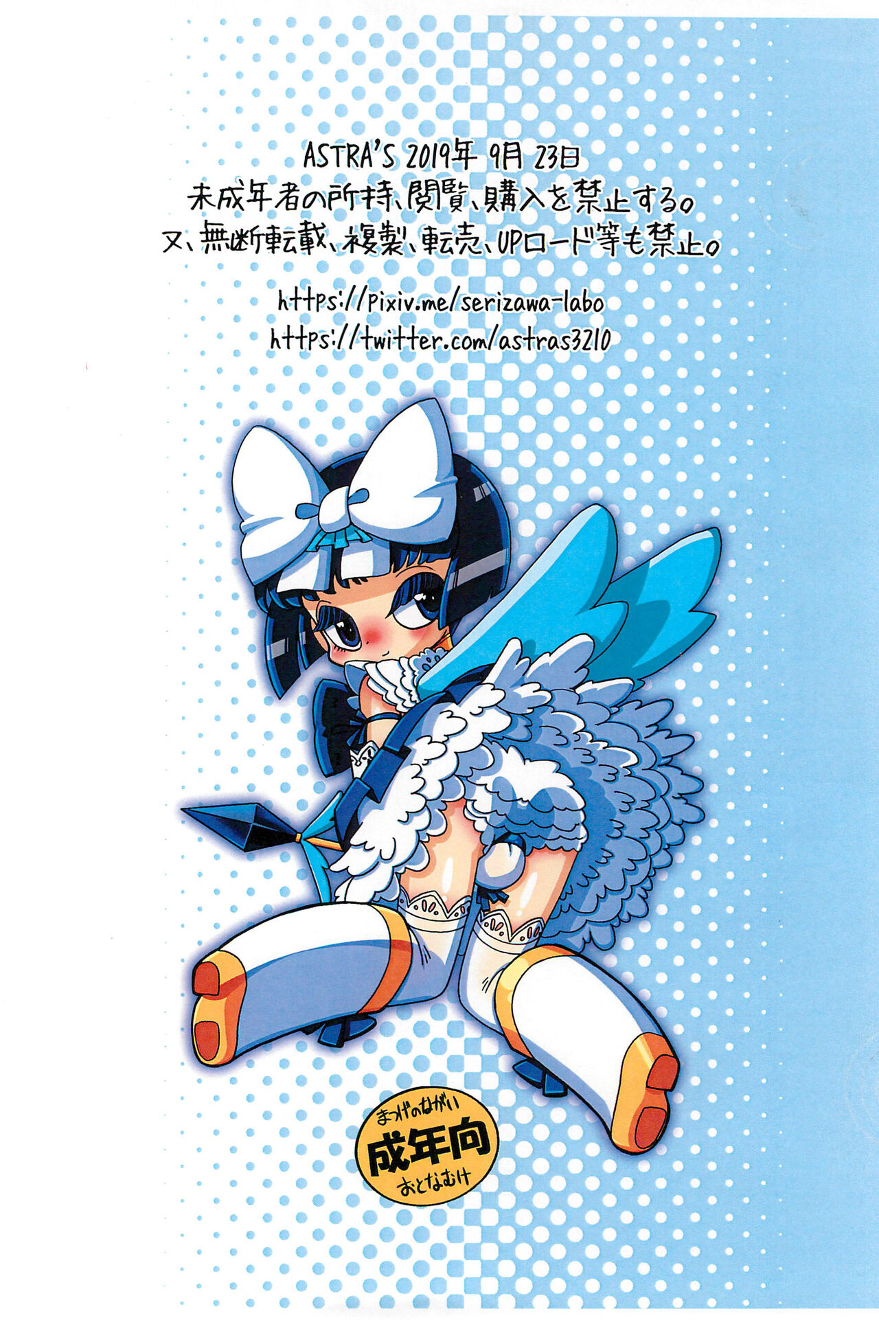 Nantonaku Blue - Page 12