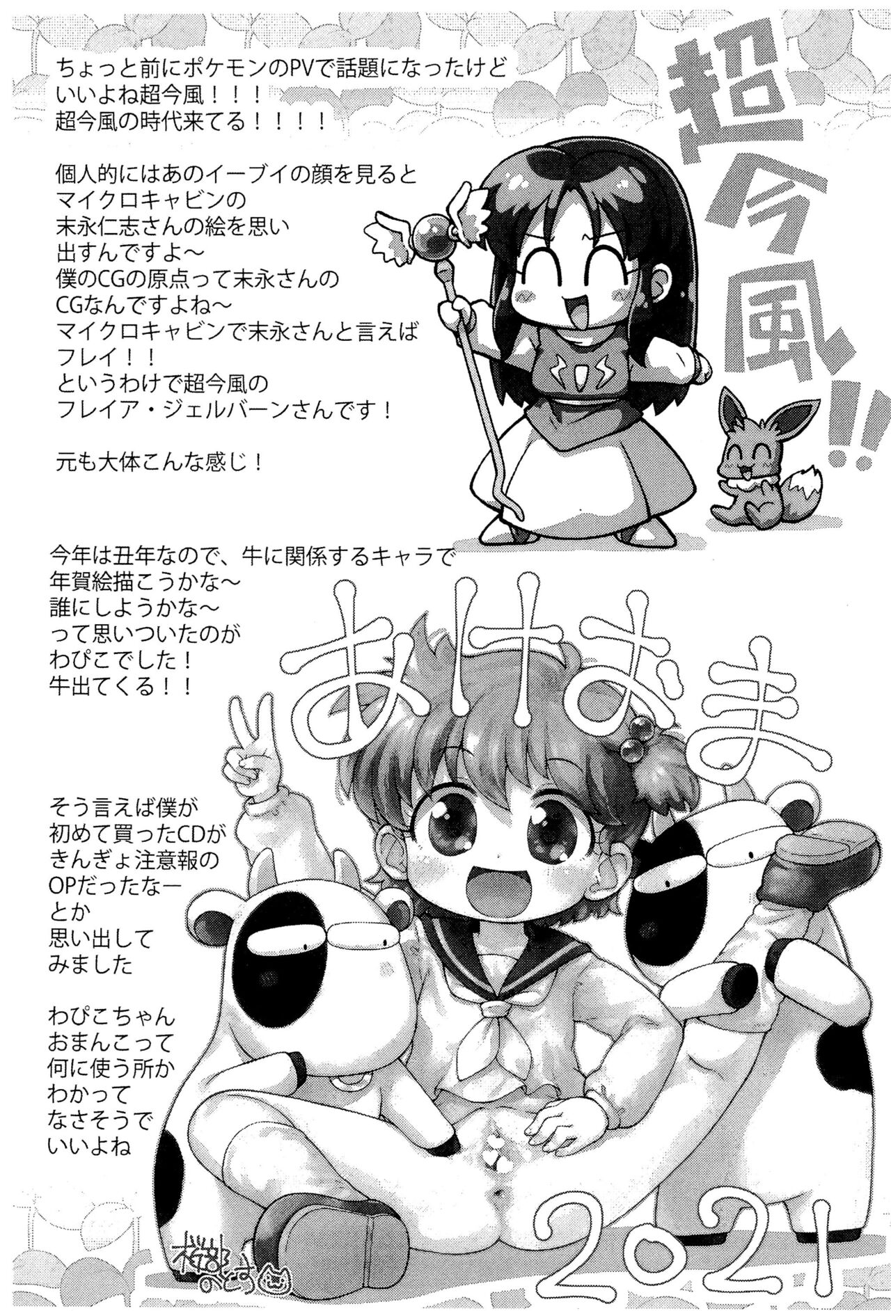 One Coin Arigatou-bon 2021 - Page 3
