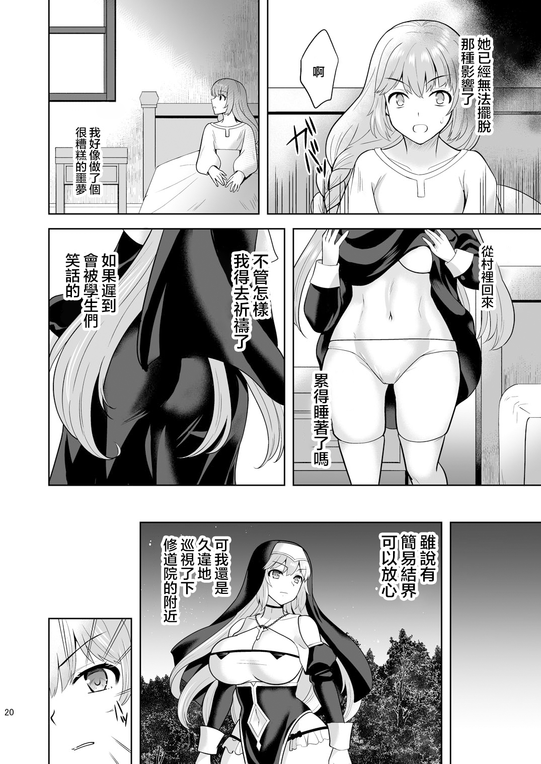 Erosion Inda ni Aragau Shuudoujo - Page 20