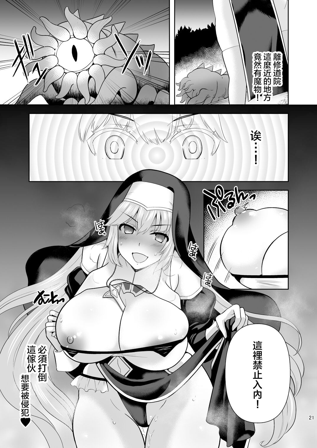 Erosion Inda ni Aragau Shuudoujo - Page 21