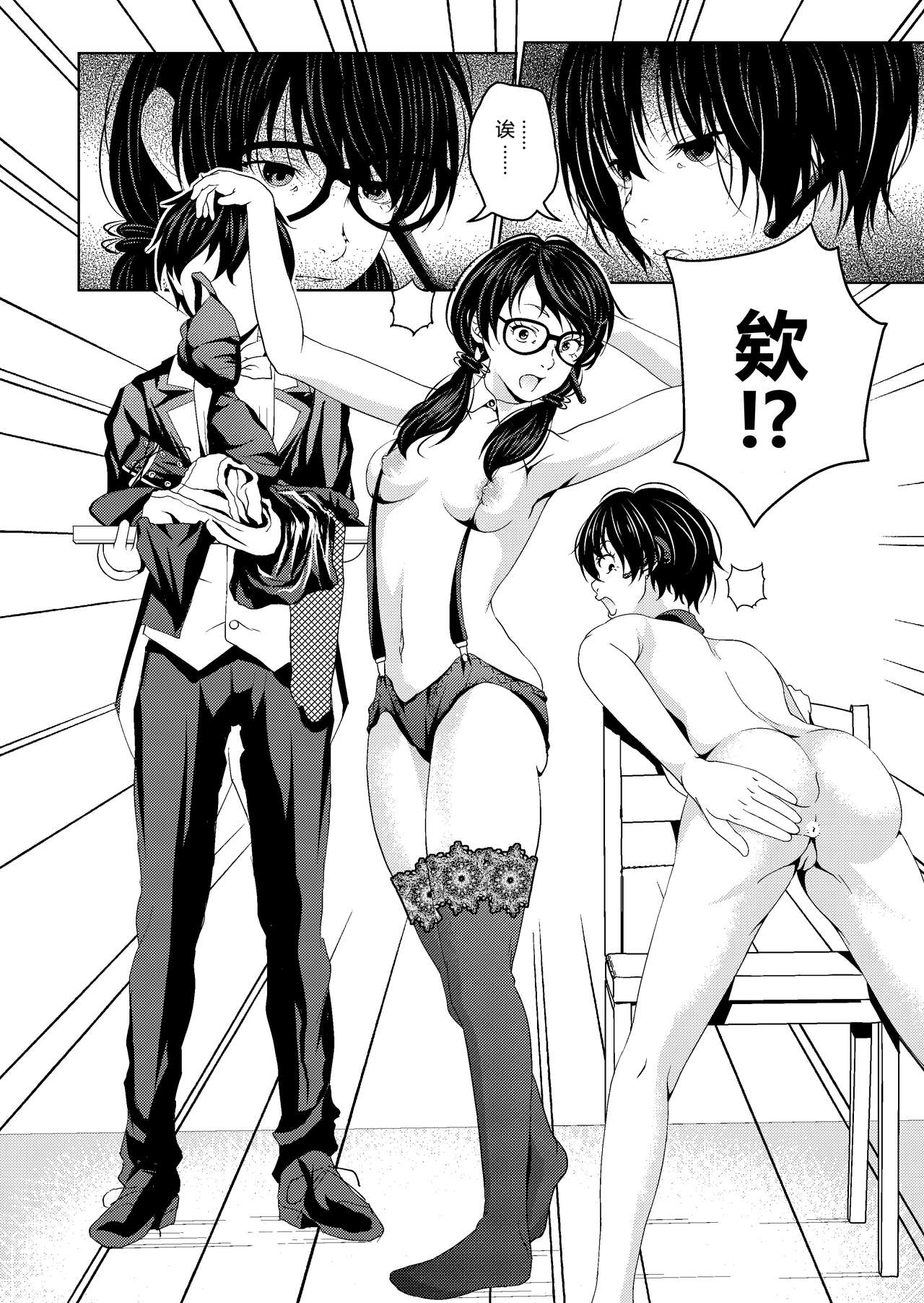 Saimin Stream #1.4 - Page 7