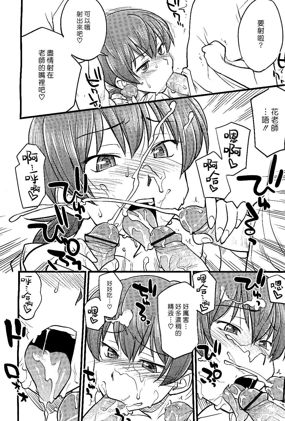 Outnumber | 以多打少 - Page 10