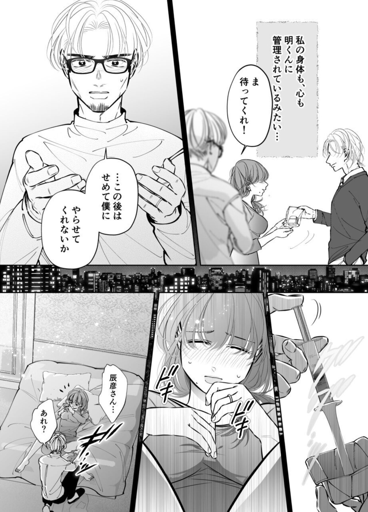 Otto no Otouto - Watashi ga Seishi Teikyou de mi Komotta ano Yoru - Page 11