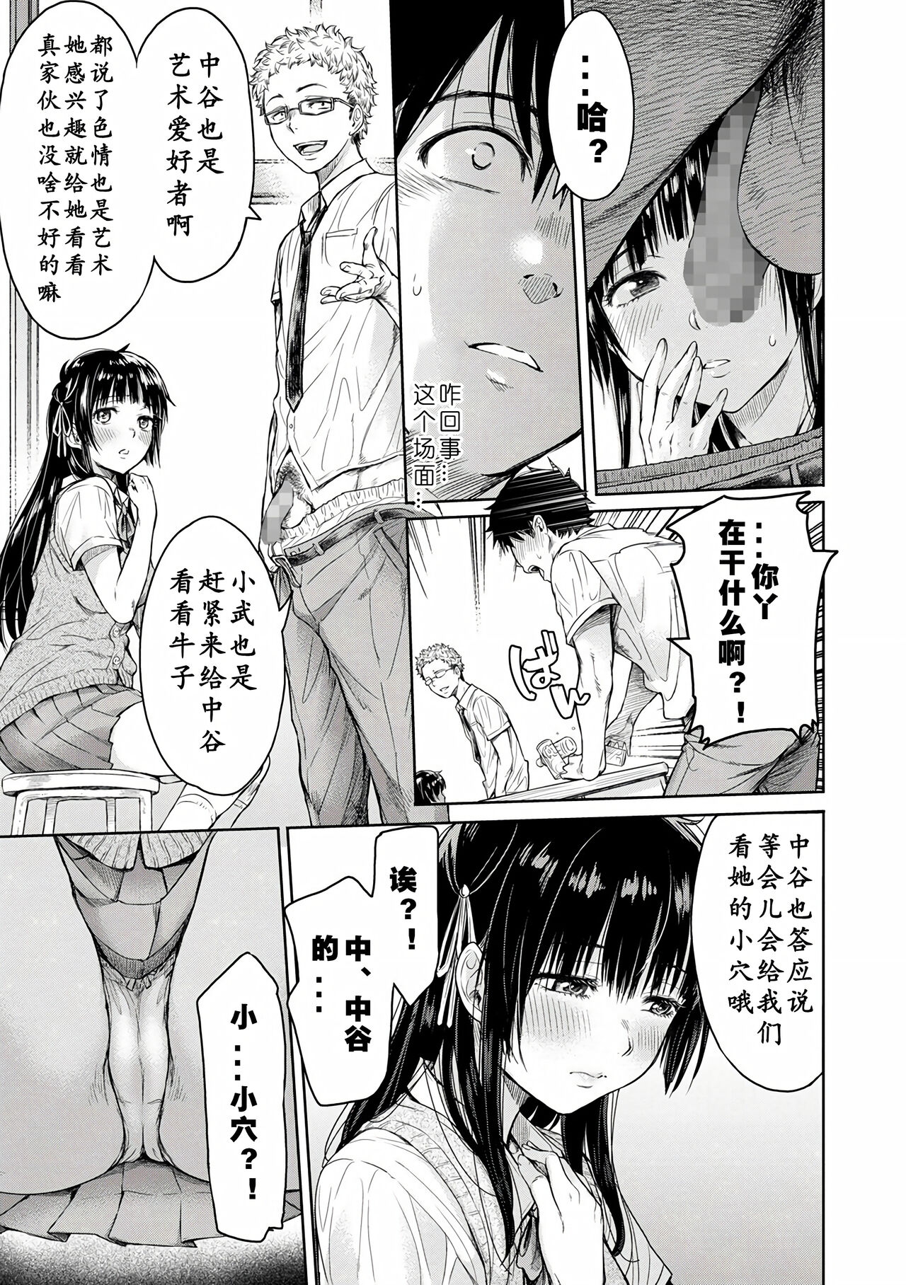 Kanojo ni Kokuhaku Suru Mae ni Tomodachi ni Nakadashi Sareta... Ch. 0-15 合集 - Page 9