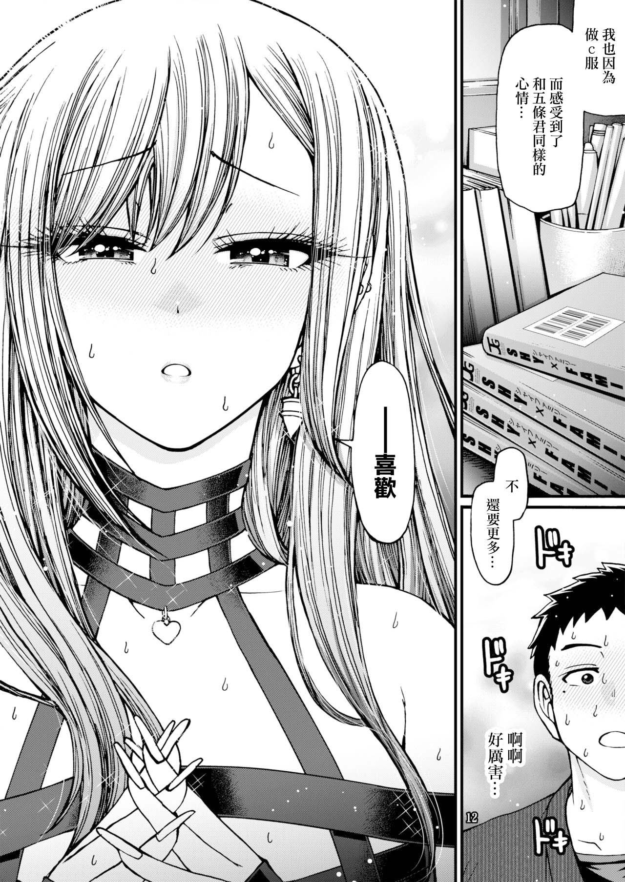 Sono Koi wa Color Code F88CB0 - Page 11