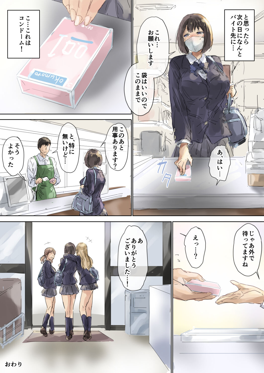 Oshikake Musume to Chakuix - Page 27