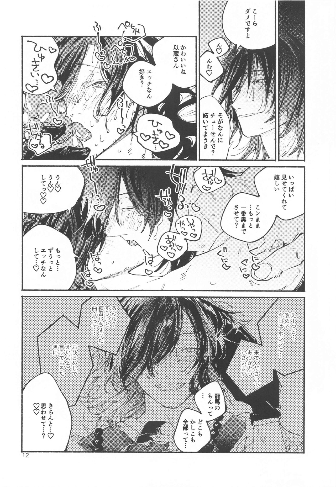 Idol-san wa Koi o  Shitteru  - princess knows himself. - Page 11