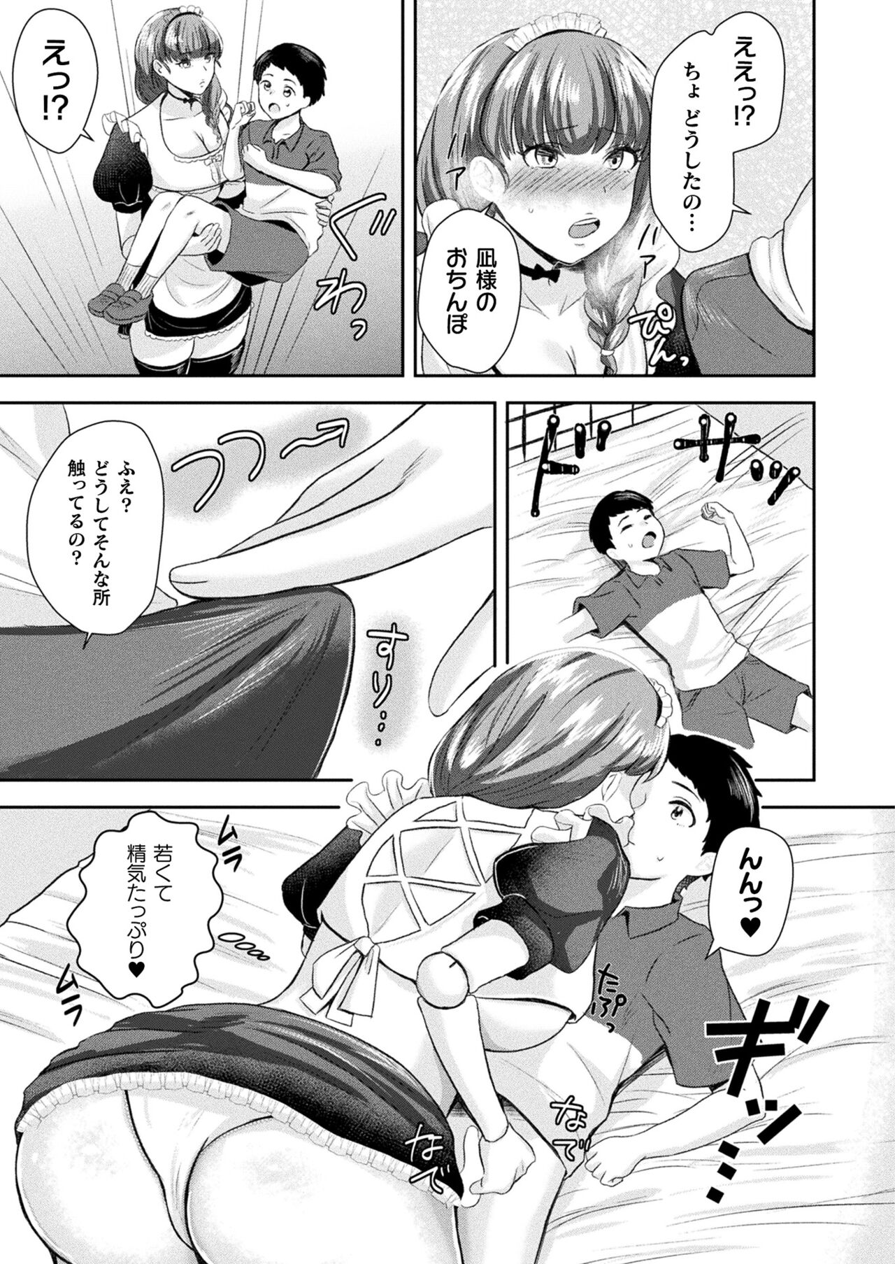 COMIC Unreal 2023-10 Vol. 105 - Page 327