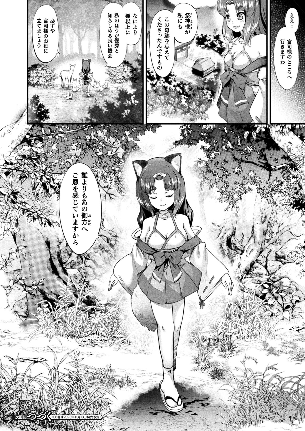 COMIC Unreal 2023-10 Vol. 105 - Page 362
