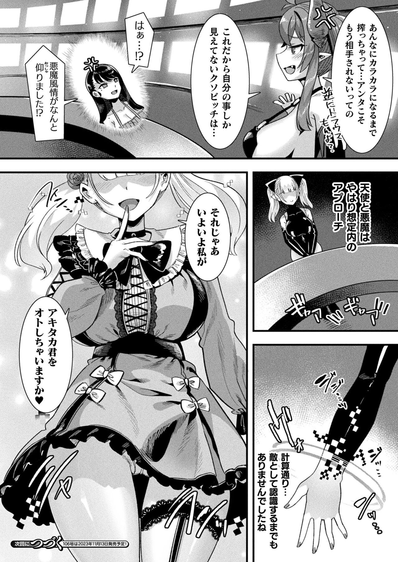 COMIC Unreal 2023-10 Vol. 105 - Page 56