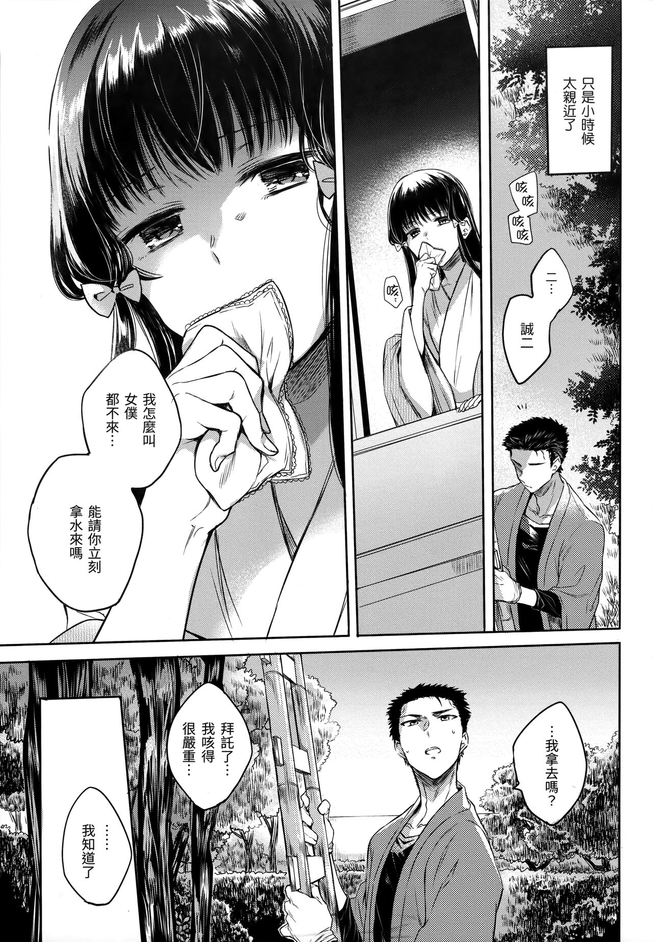 My Sweet Devil - Page 182