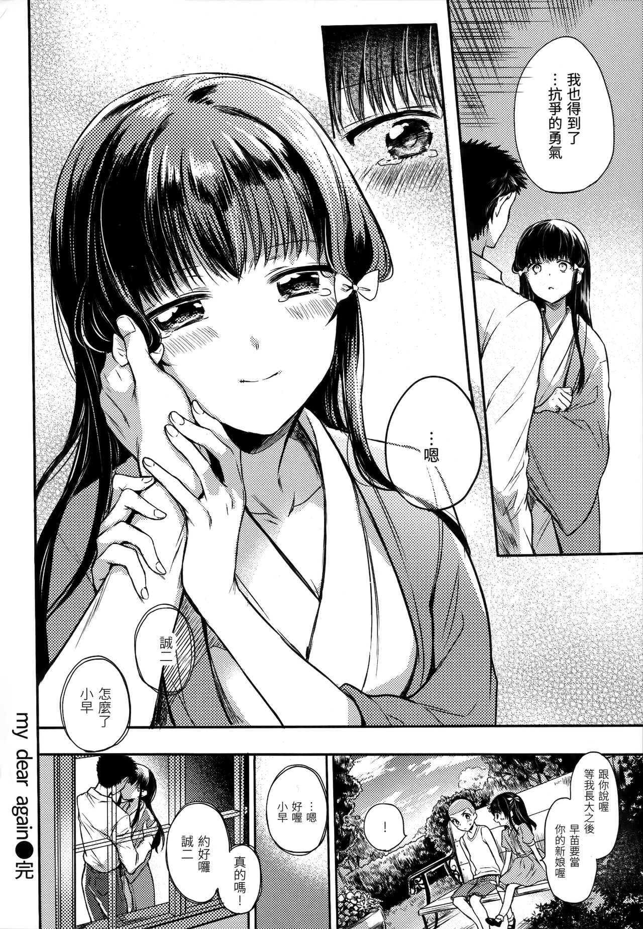 My Sweet Devil - Page 199