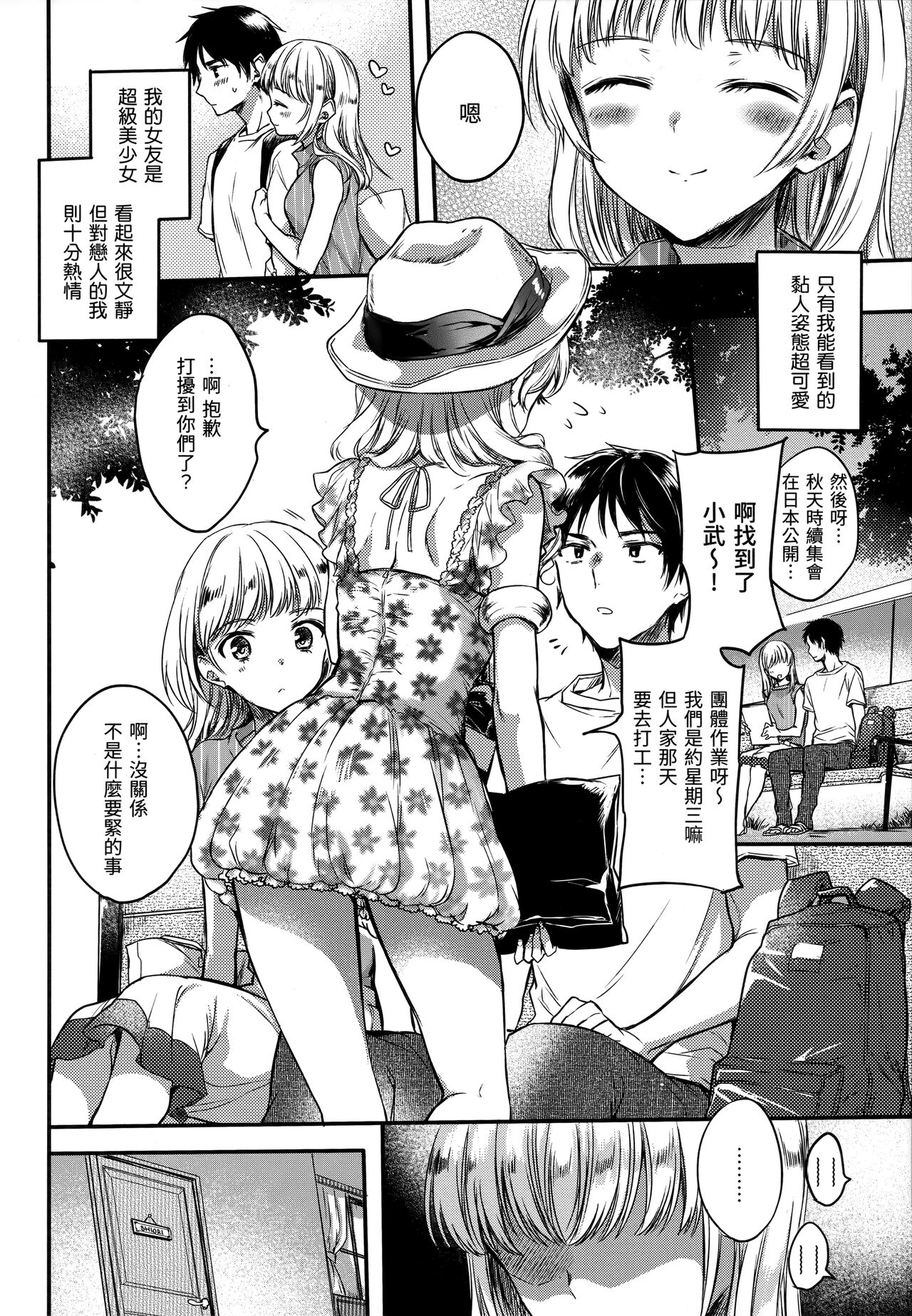 My Sweet Devil - Page 201