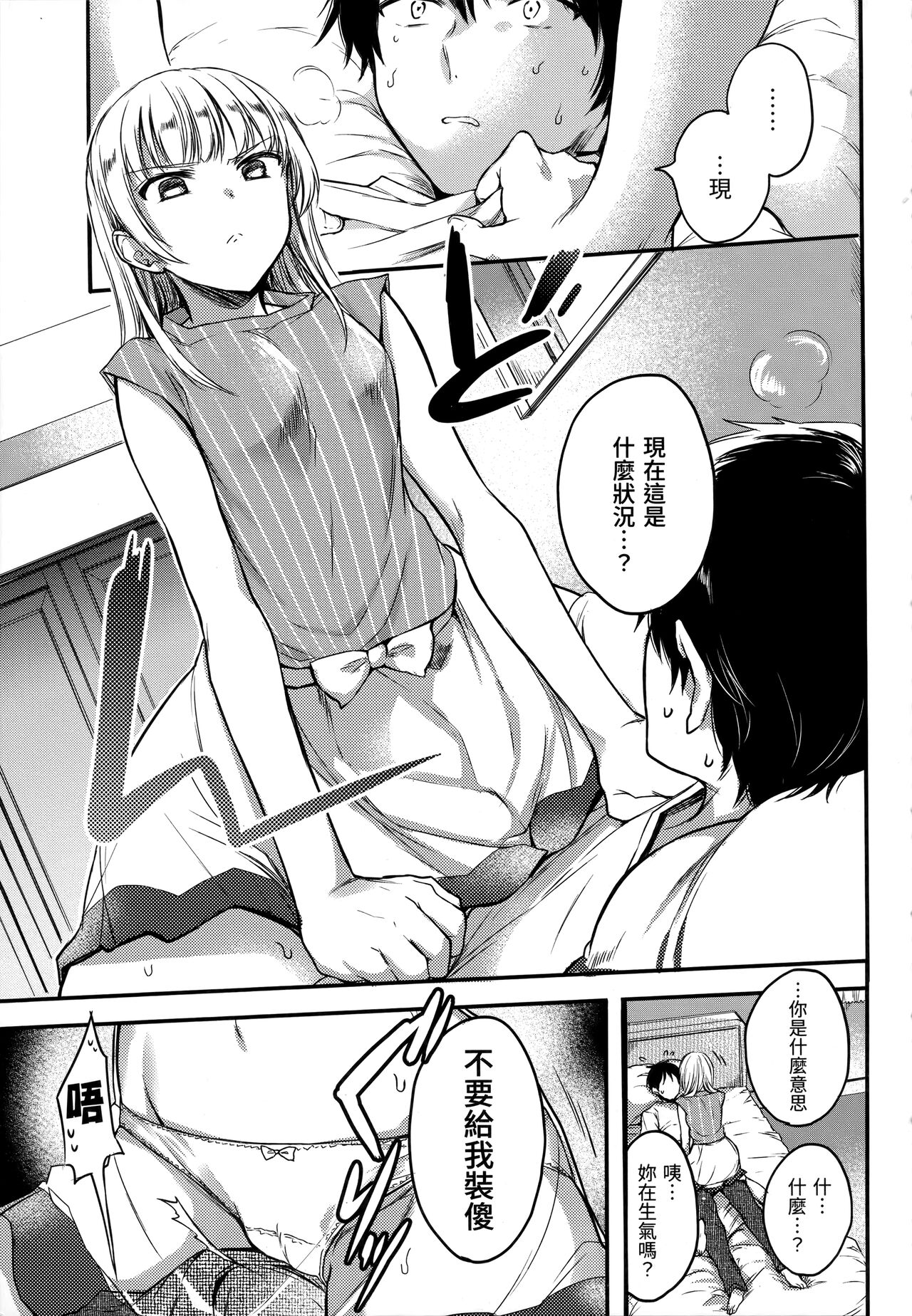 My Sweet Devil - Page 202