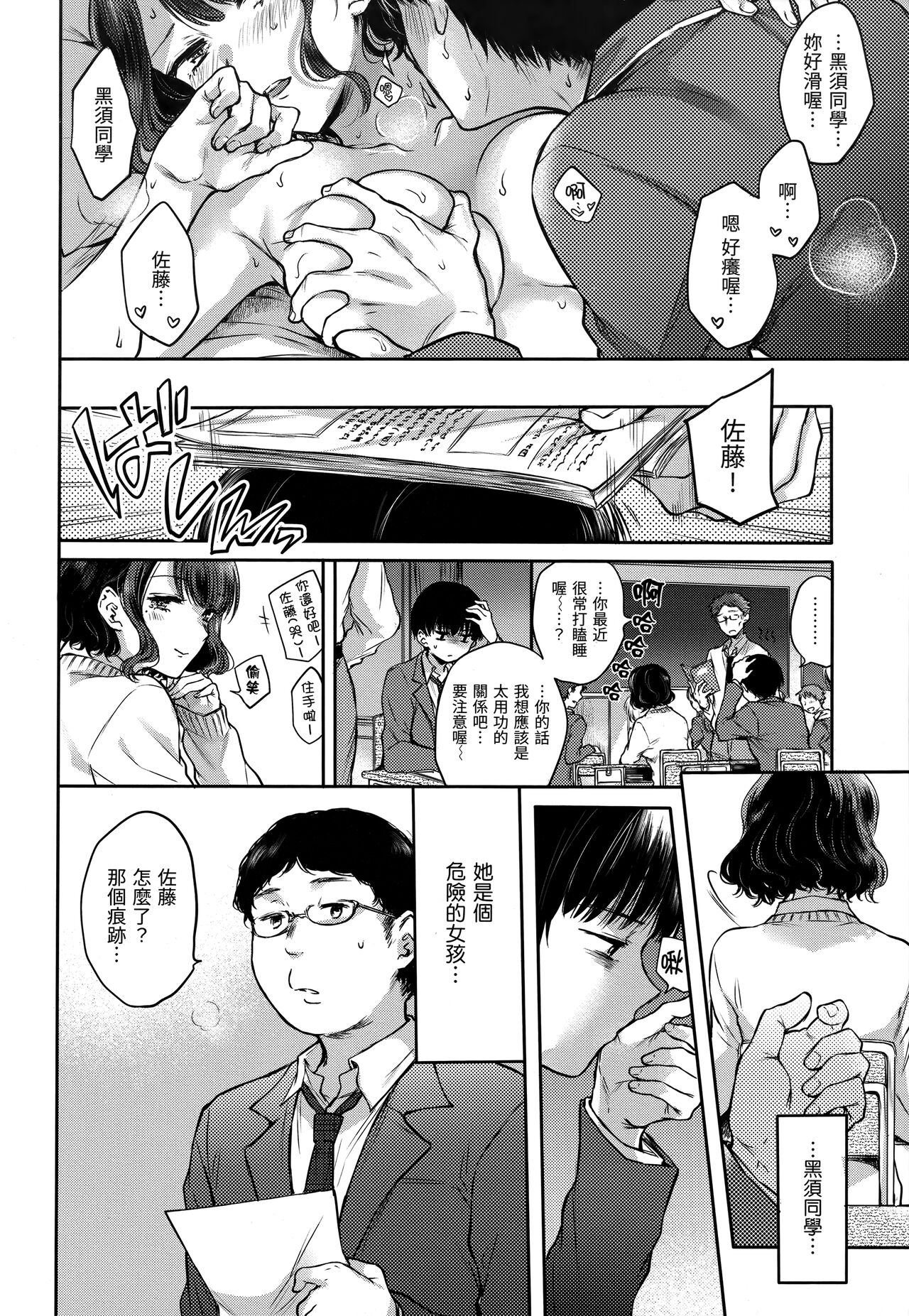 Yumeutsutsu Romantic | 朦朧之間的浪漫 - Page 11