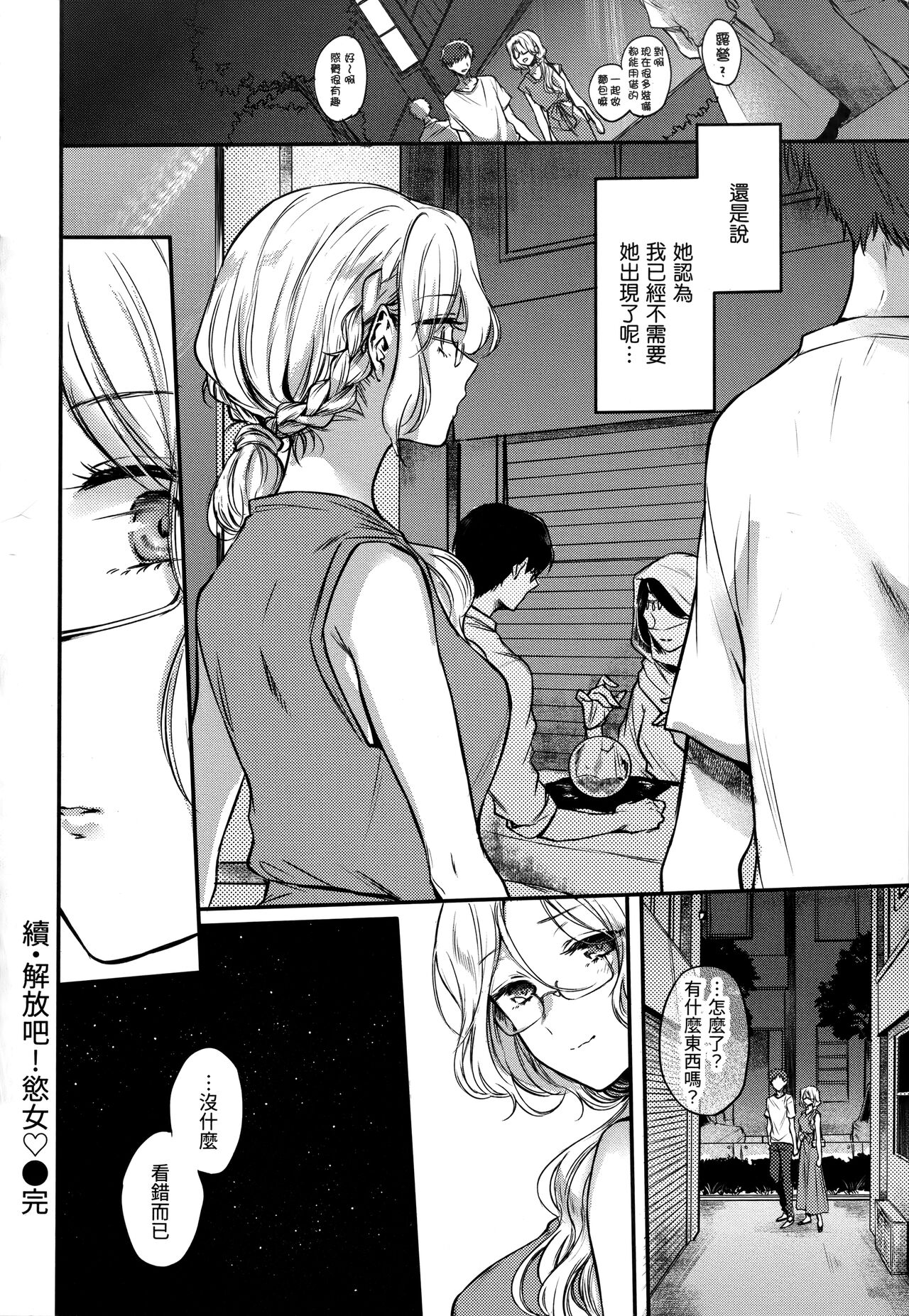 Yumeutsutsu Romantic | 朦朧之間的浪漫 - Page 113