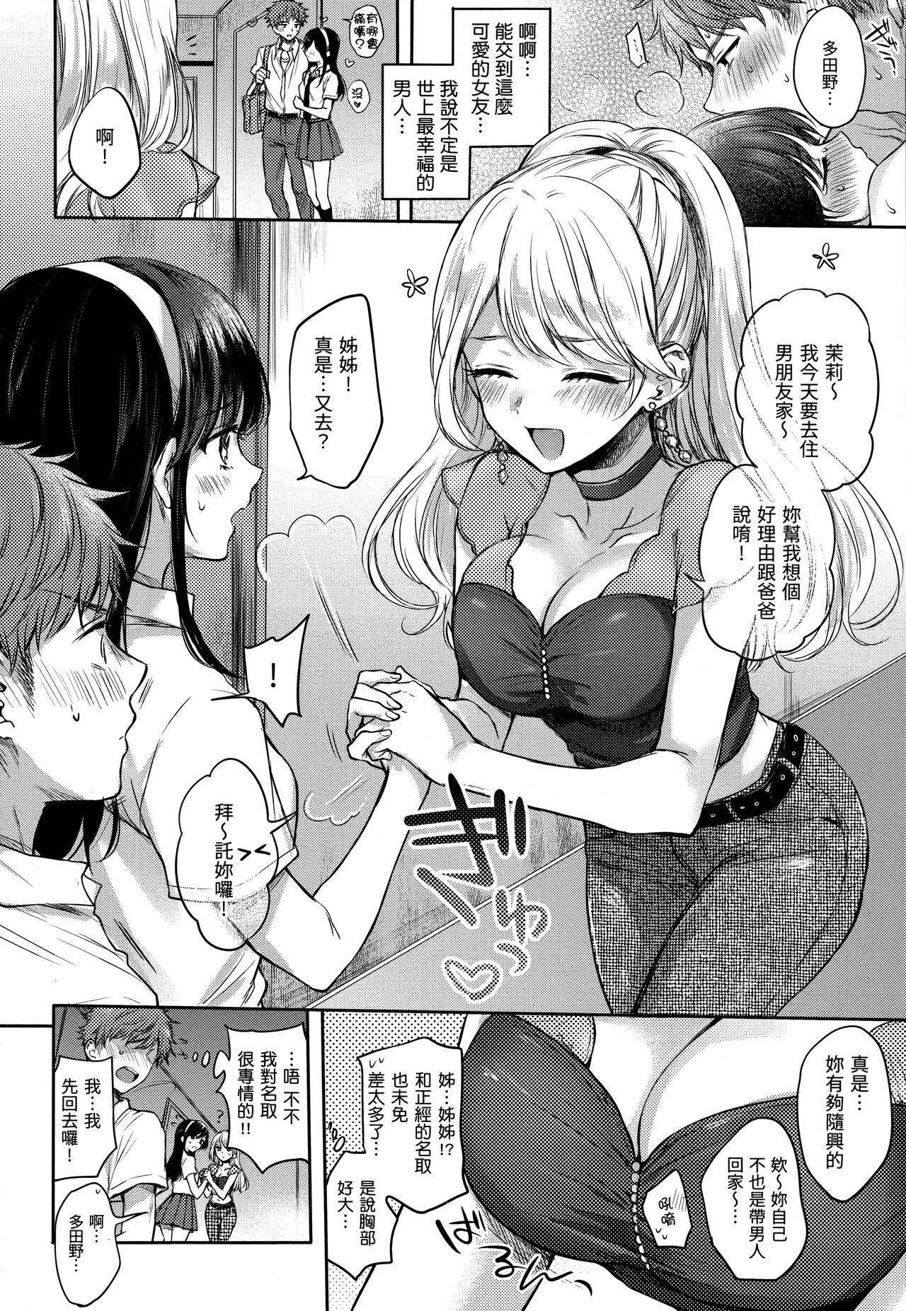 Yumeutsutsu Romantic | 朦朧之間的浪漫 - Page 115