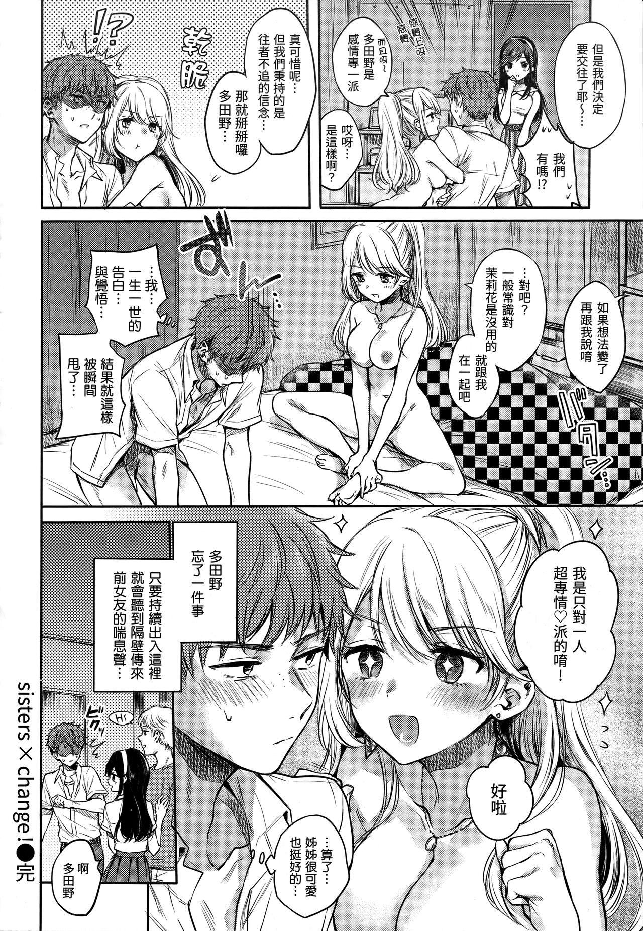 Yumeutsutsu Romantic | 朦朧之間的浪漫 - Page 133