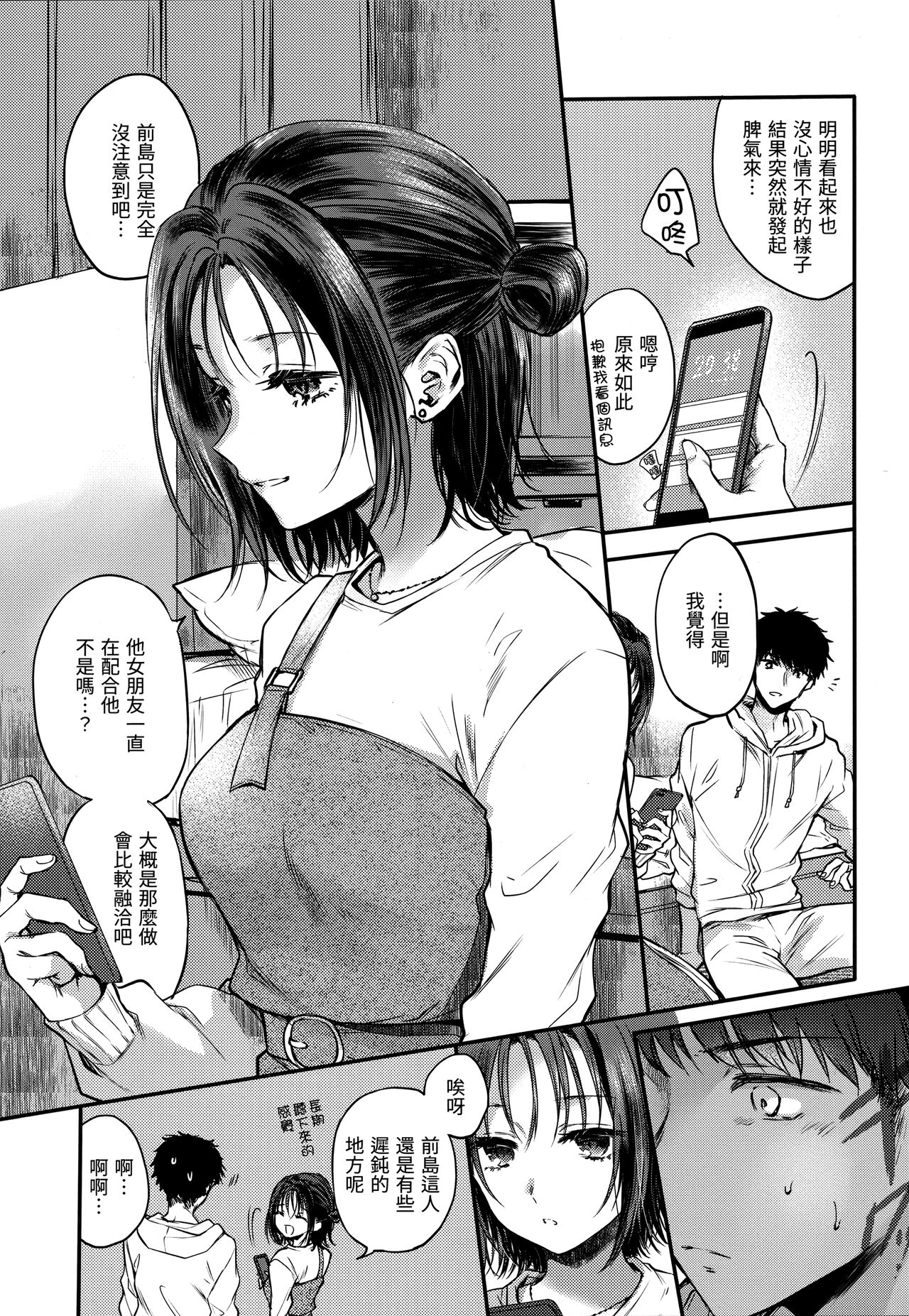 Yumeutsutsu Romantic | 朦朧之間的浪漫 - Page 136