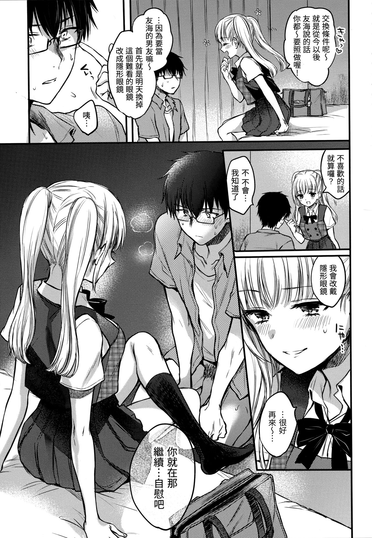 Yumeutsutsu Romantic | 朦朧之間的浪漫 - Page 156