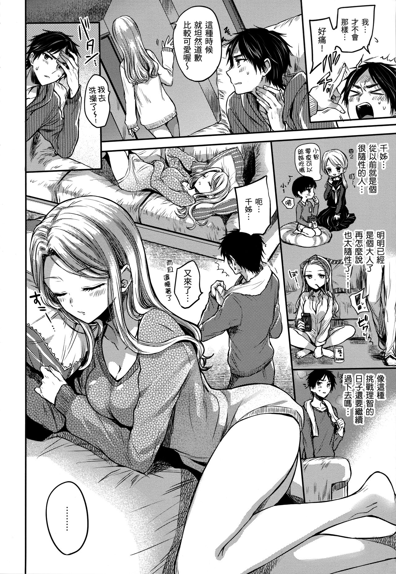 Yumeutsutsu Romantic | 朦朧之間的浪漫 - Page 175