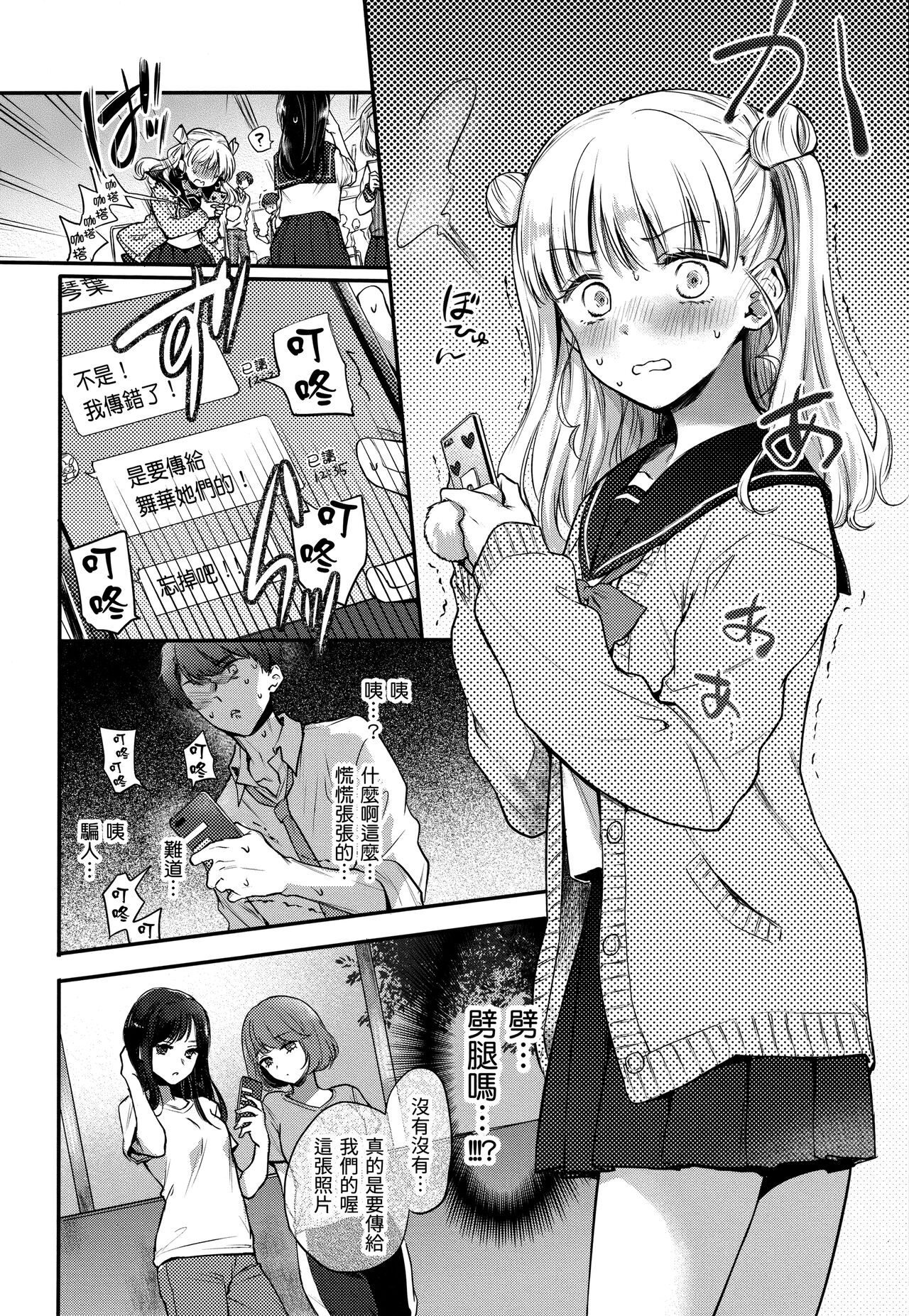 Yumeutsutsu Romantic | 朦朧之間的浪漫 - Page 33