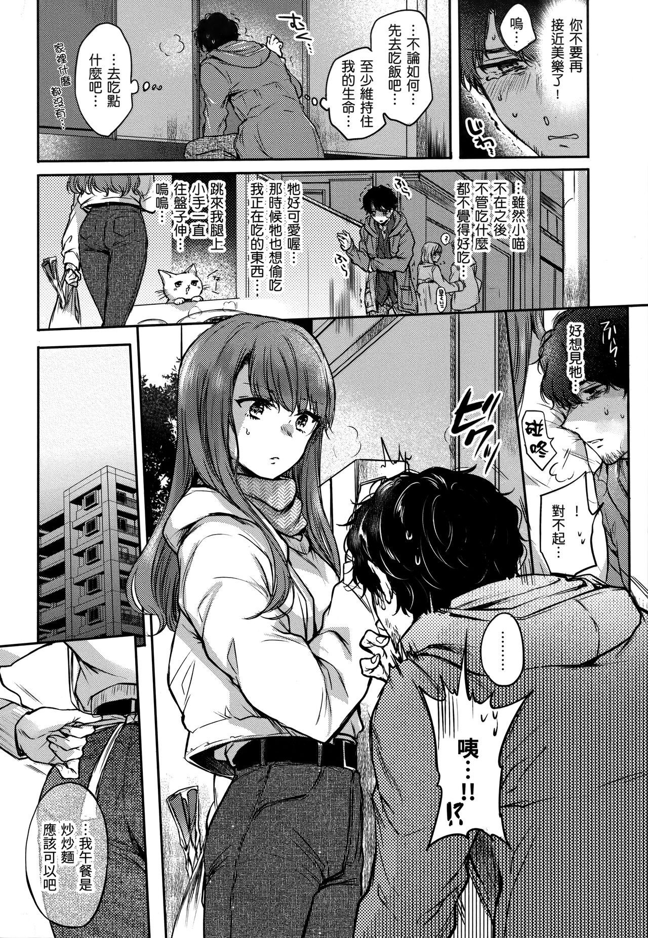 Yumeutsutsu Romantic | 朦朧之間的浪漫 - Page 57