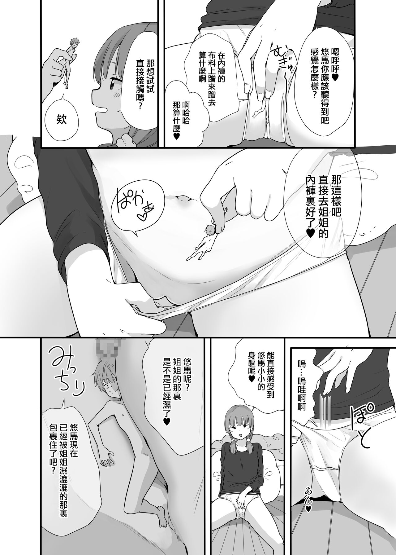 Little Sister With Grande Everyday 3 - Page 13
