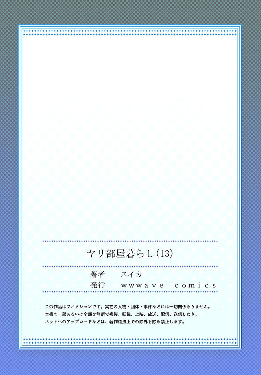 Yaribeya Gurashi 13 - Page 27