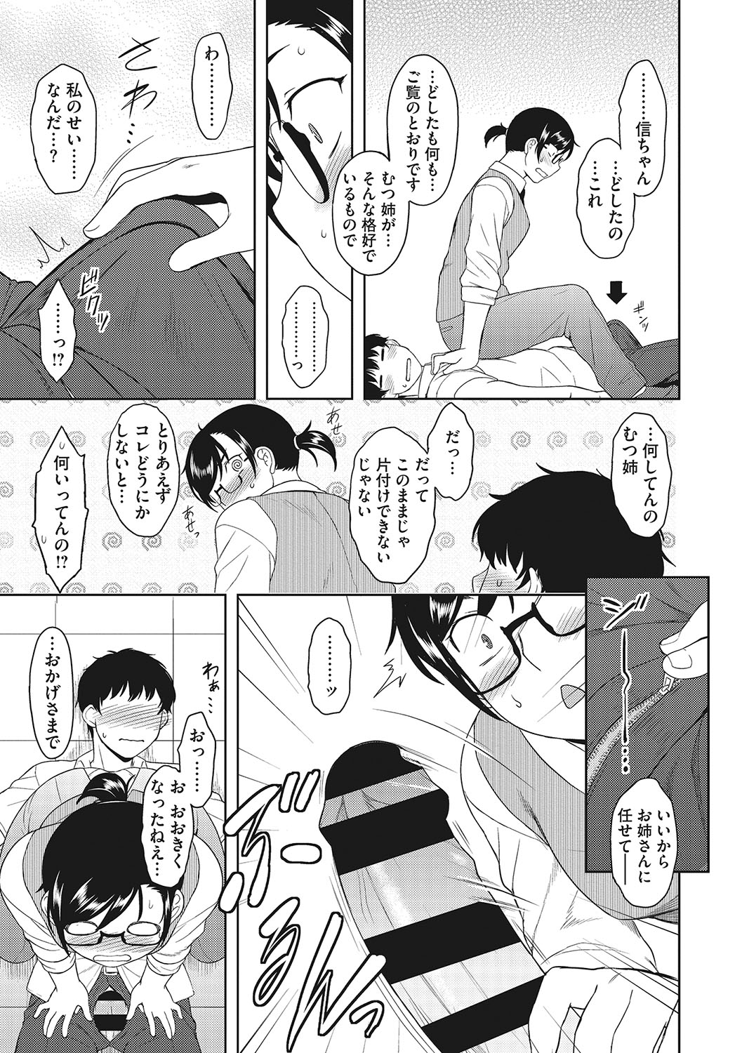 Yuuwaku Angle - Page 118