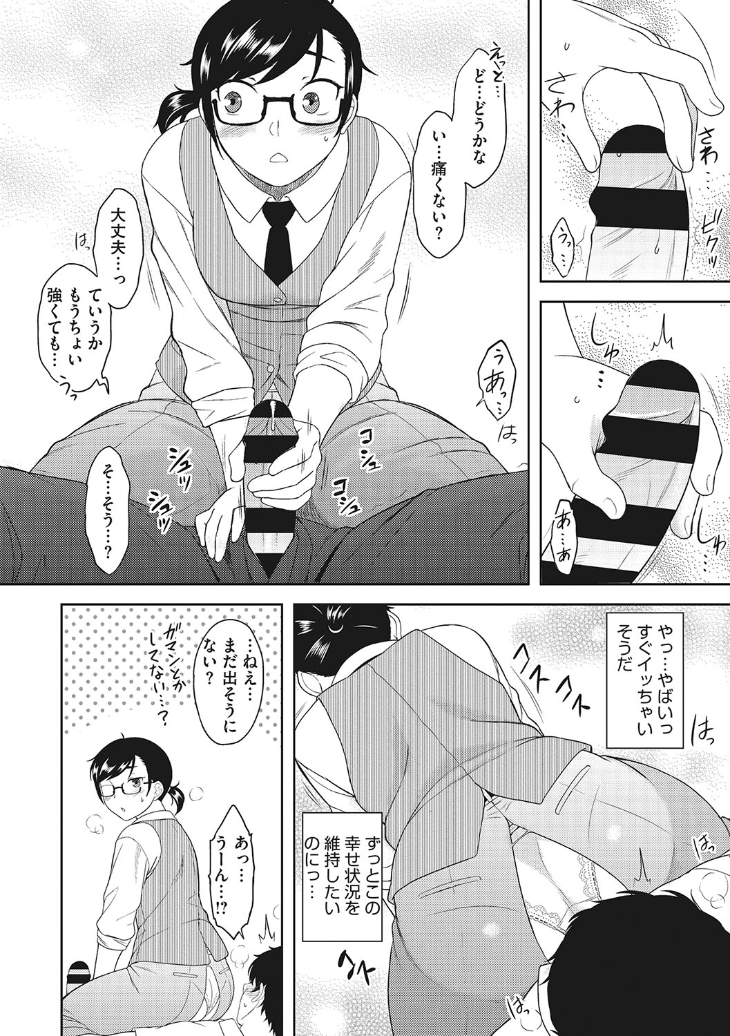 Yuuwaku Angle - Page 119