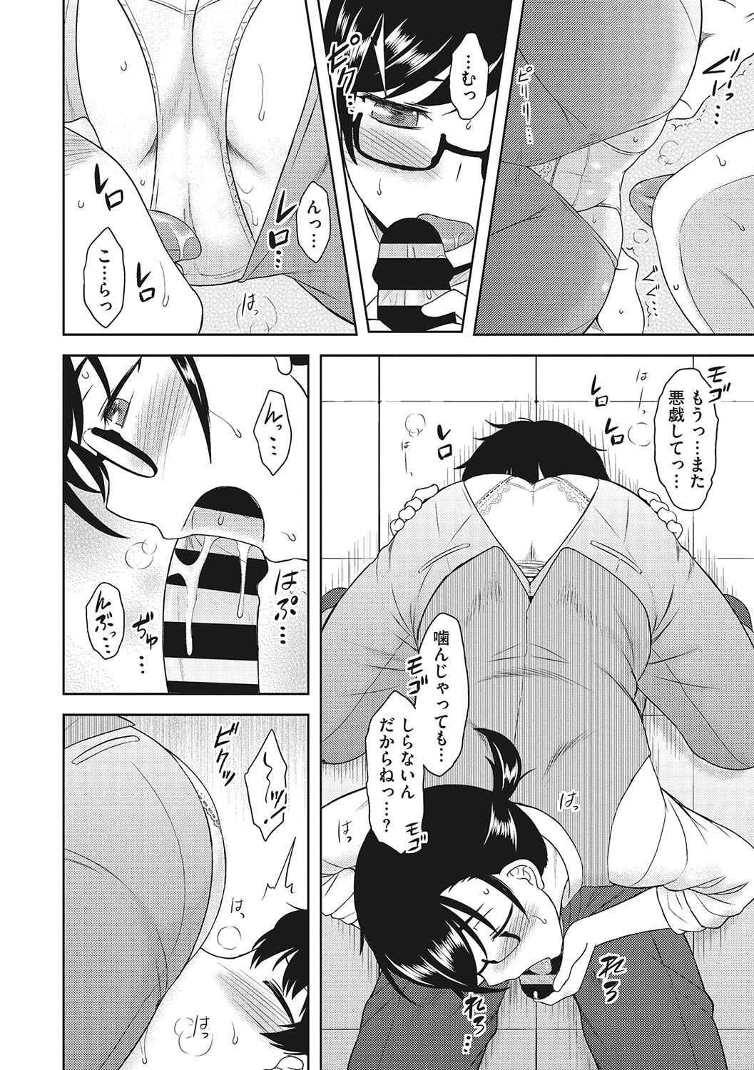 Yuuwaku Angle - Page 121
