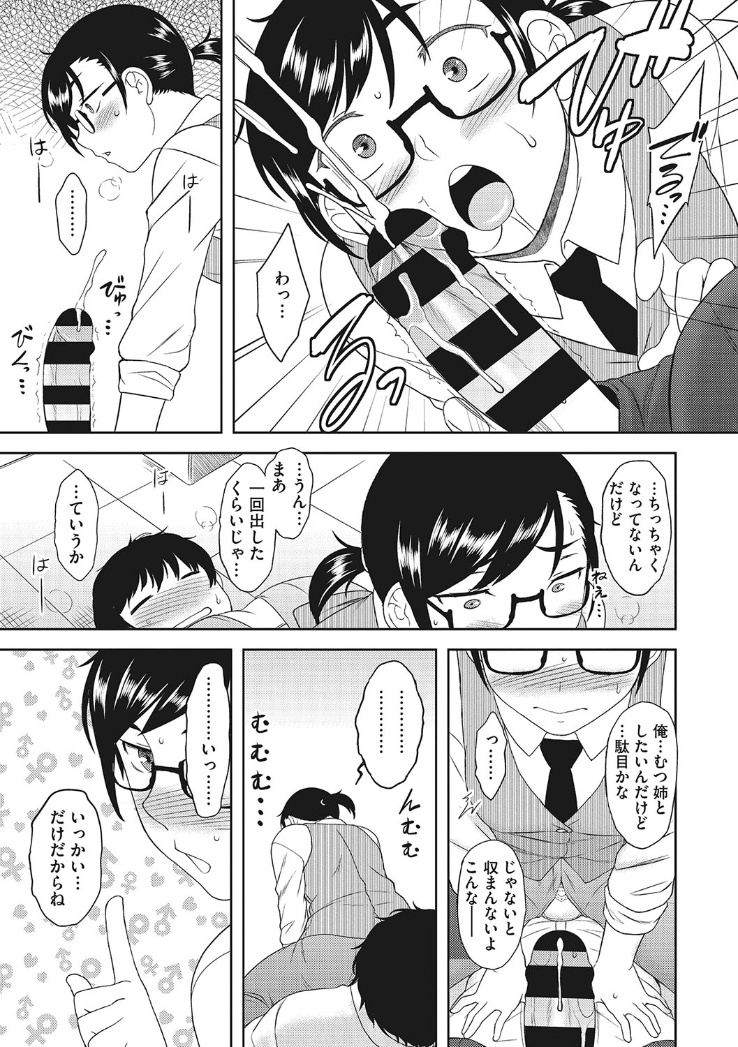 Yuuwaku Angle - Page 122