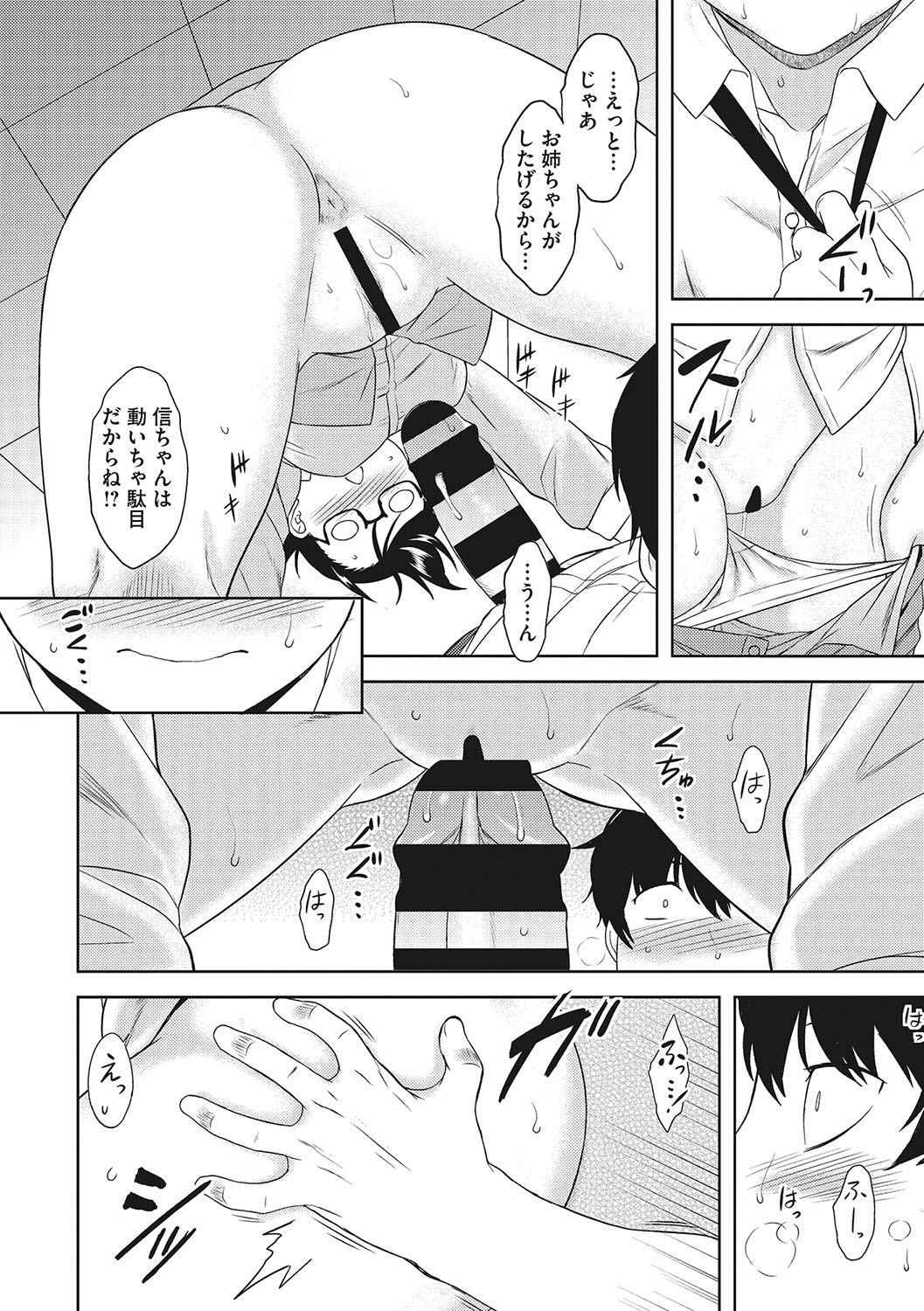 Yuuwaku Angle - Page 123