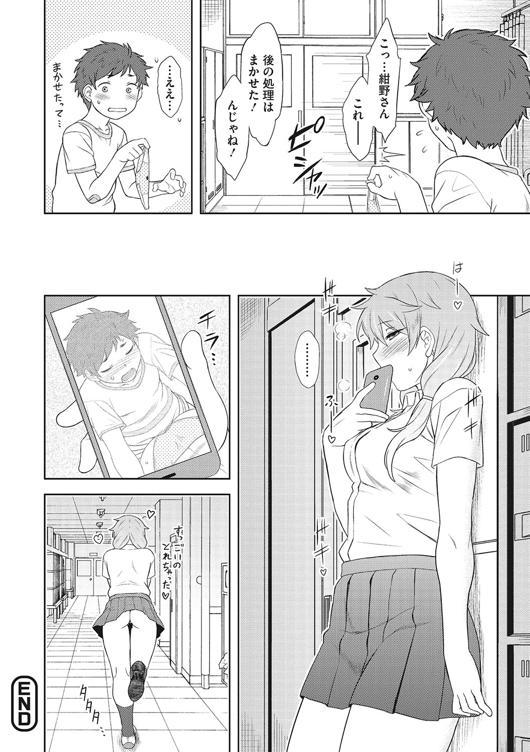 Yuuwaku Angle - Page 147