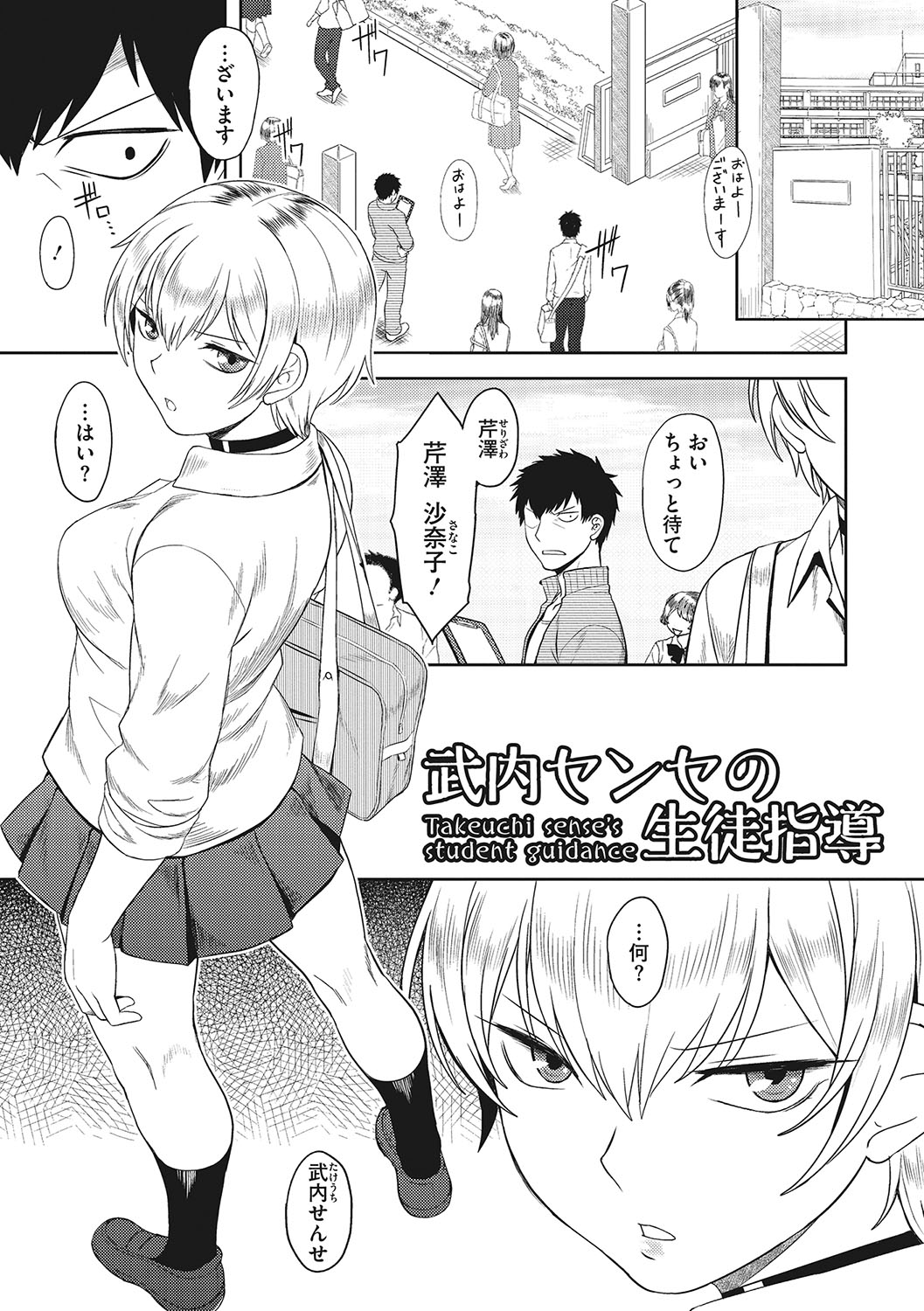 Yuuwaku Angle - Page 148