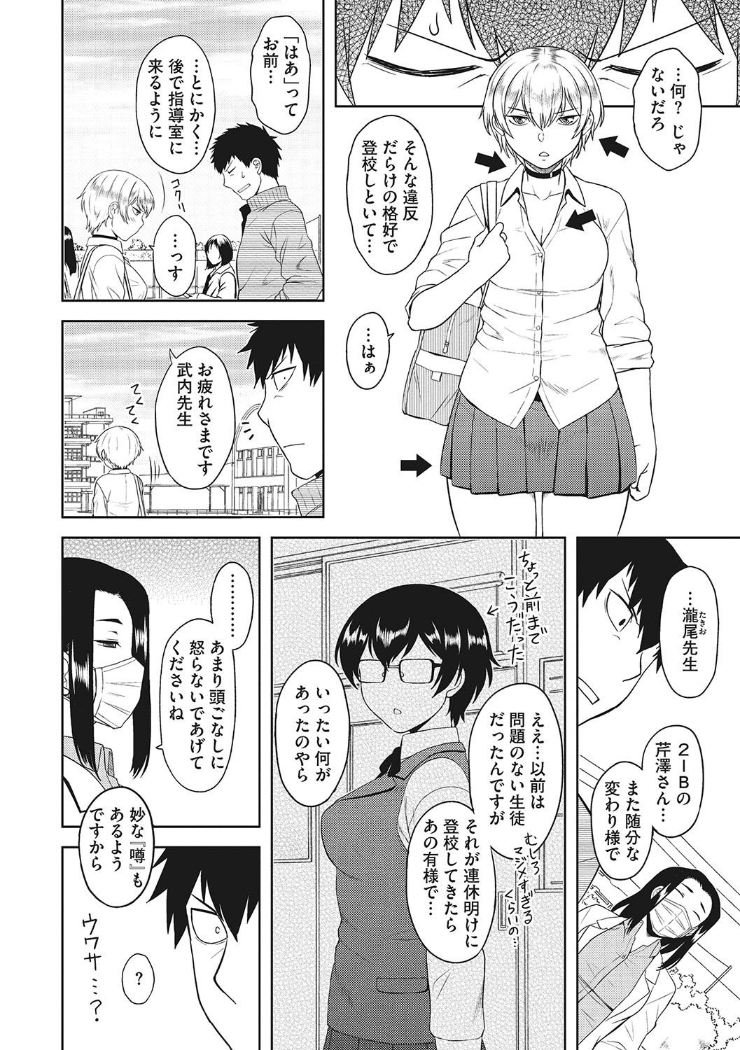 Yuuwaku Angle - Page 149