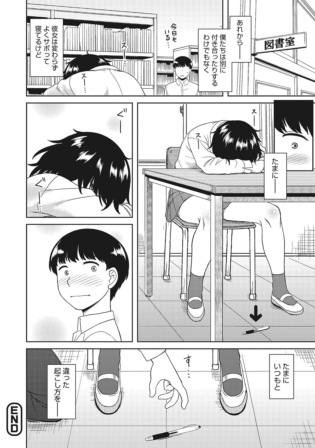 Yuuwaku Angle - Page 75