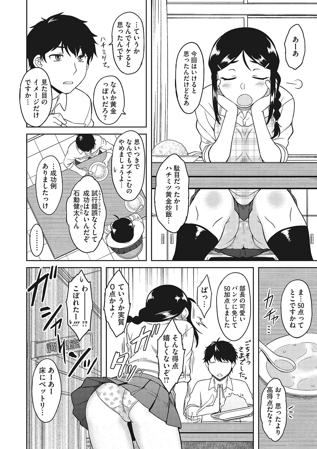 Yuuwaku Angle - Page 77