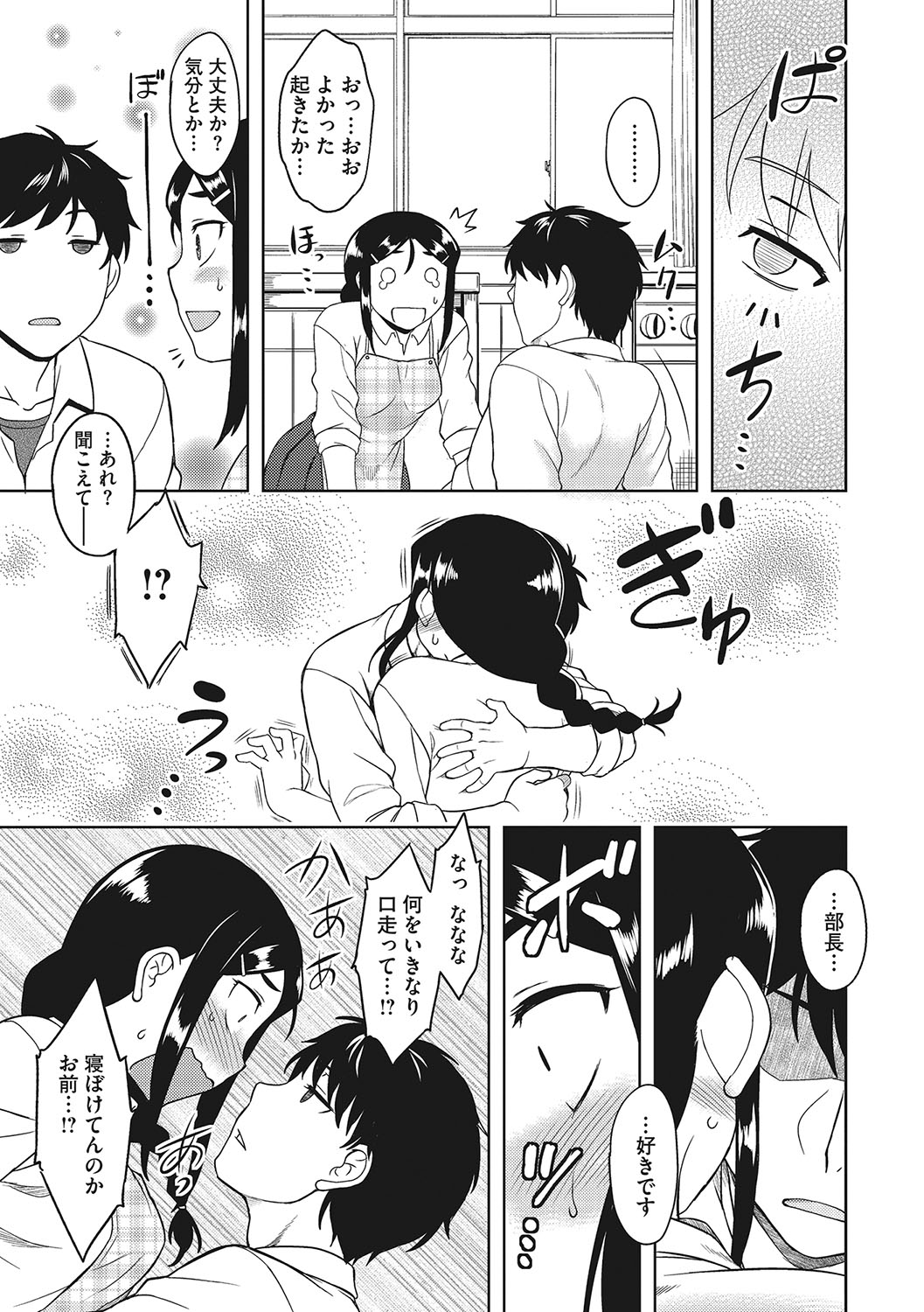 Yuuwaku Angle - Page 80