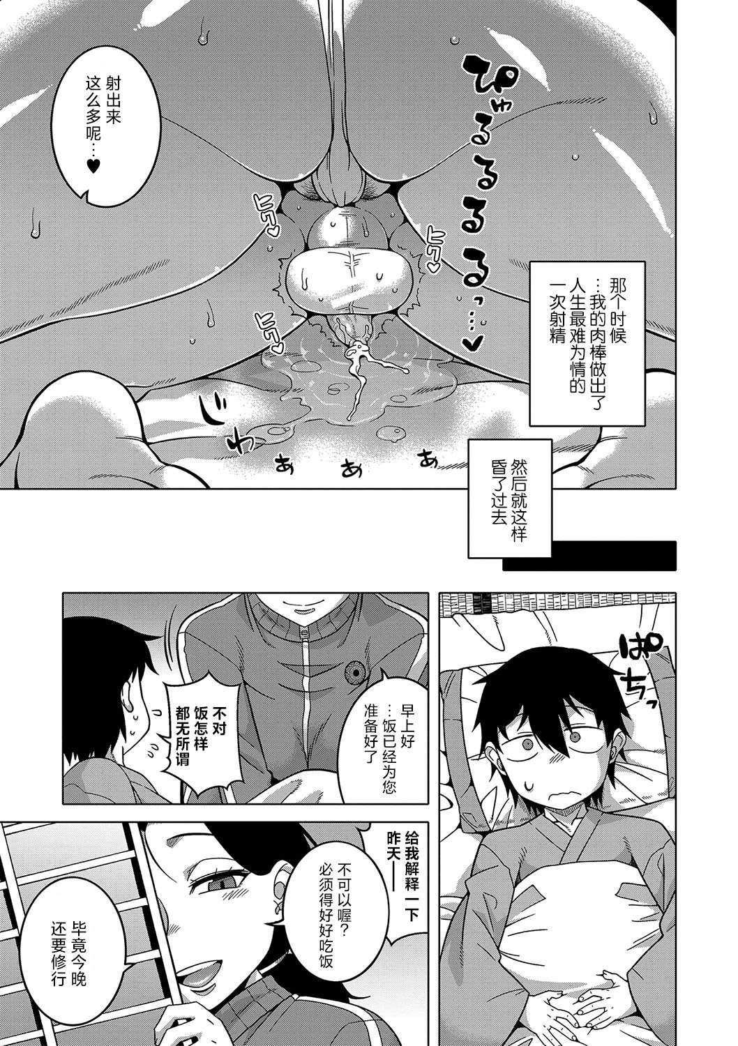 Kyouso-sama no Tsukurikata - Page 23